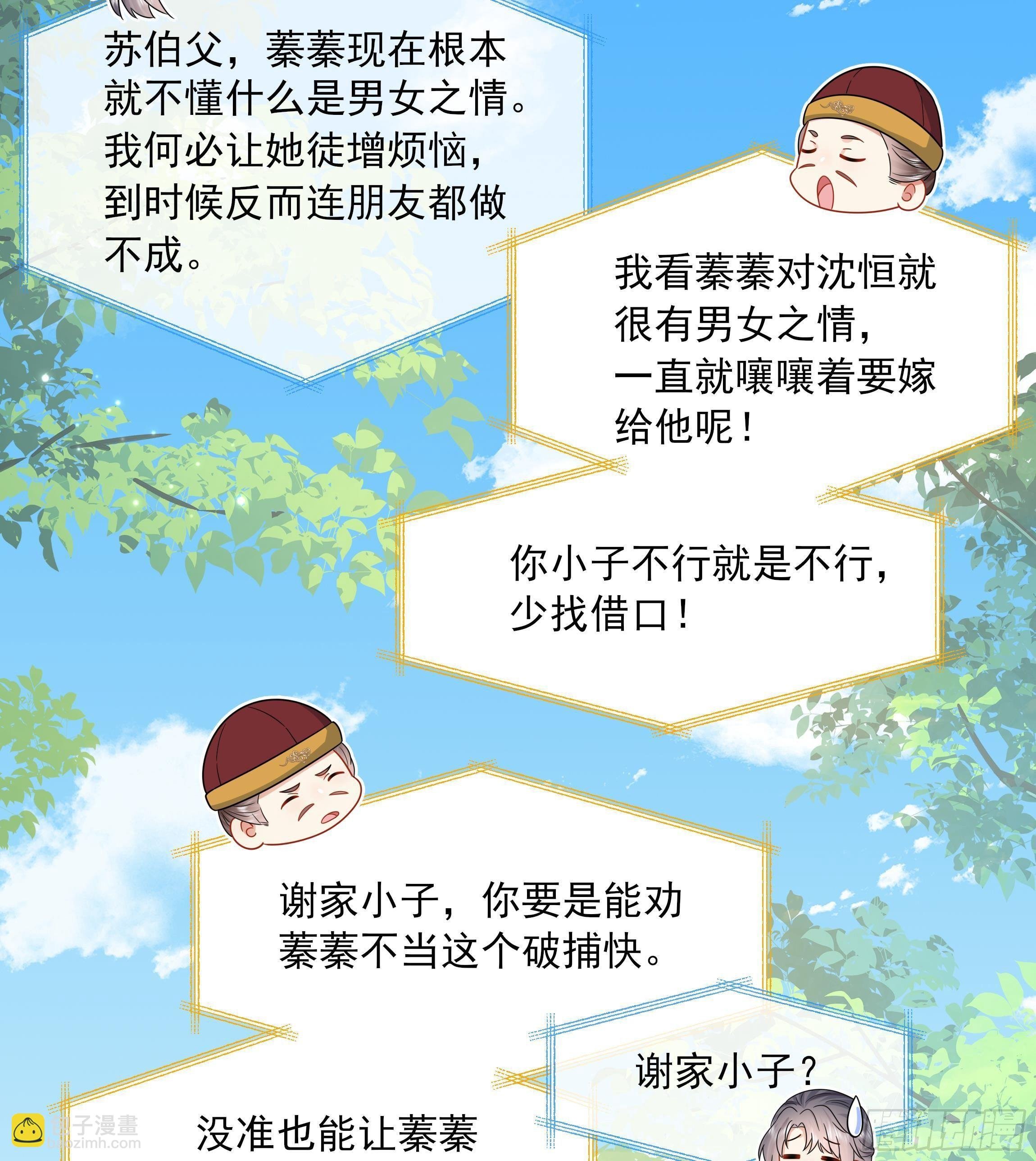 第12话 翁婿攻防战