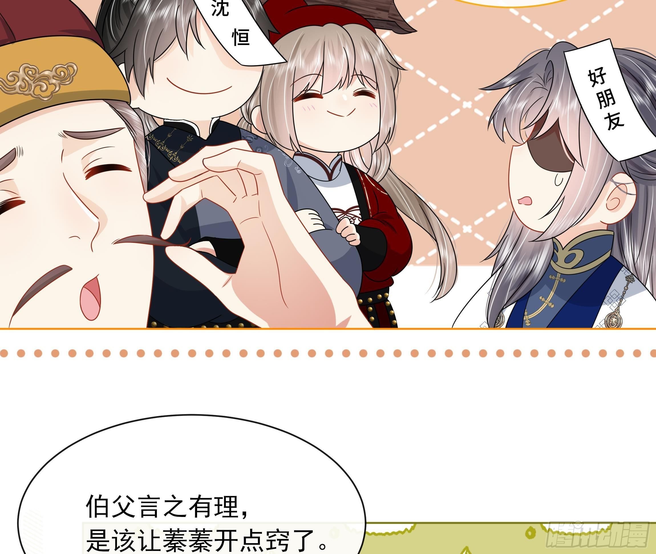 第12话 翁婿攻防战