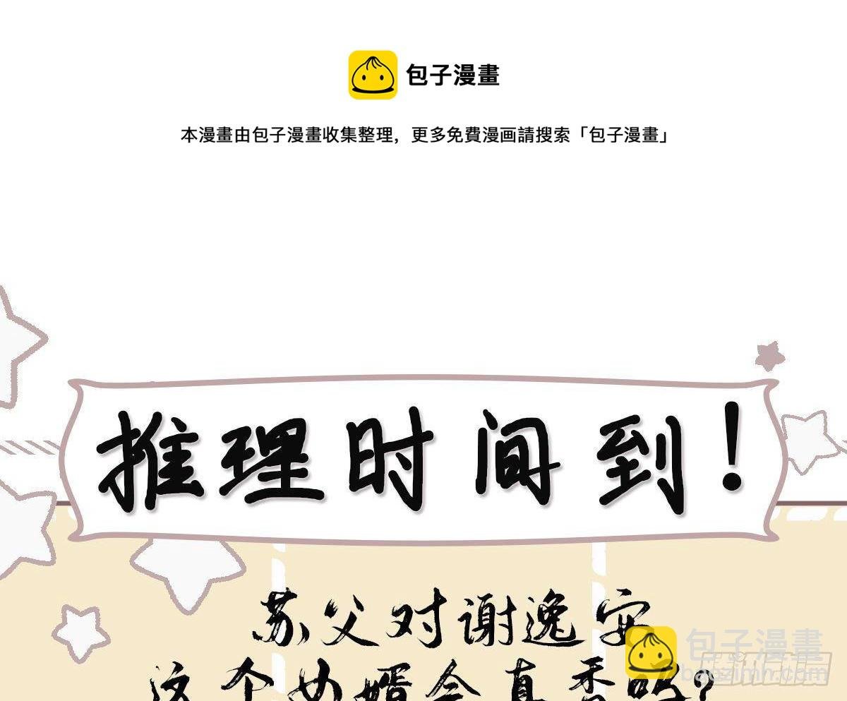 第12话 翁婿攻防战