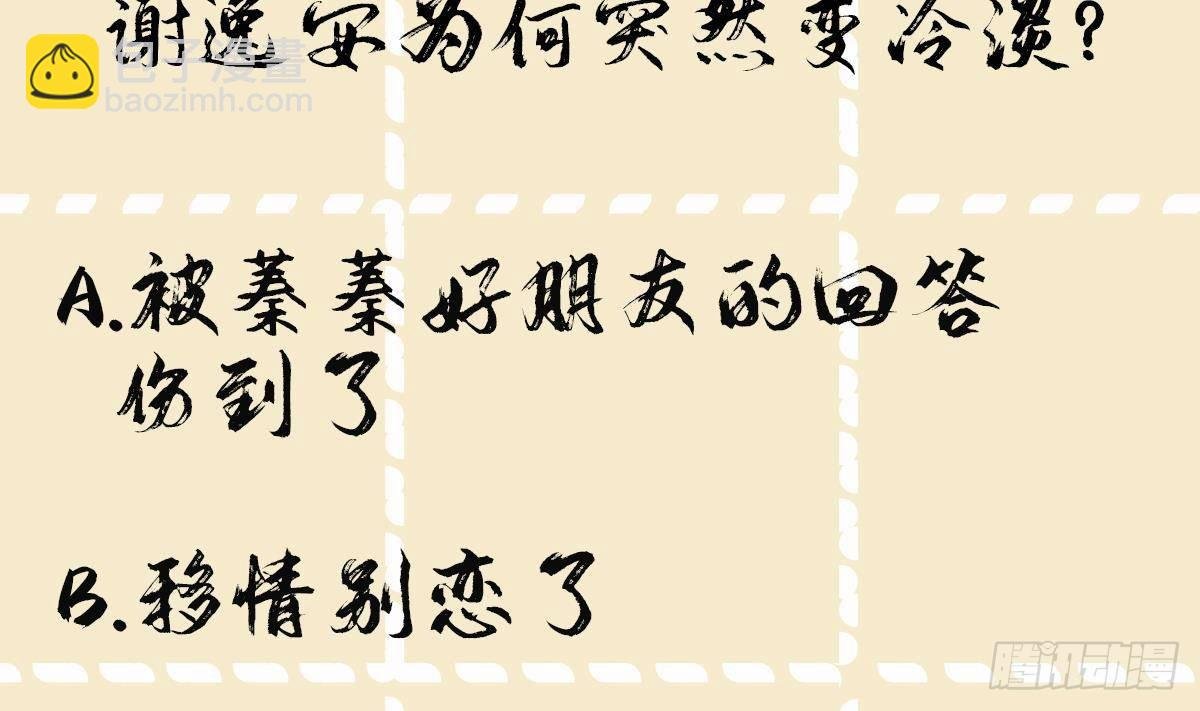 第17话 冷淡的谢逸安