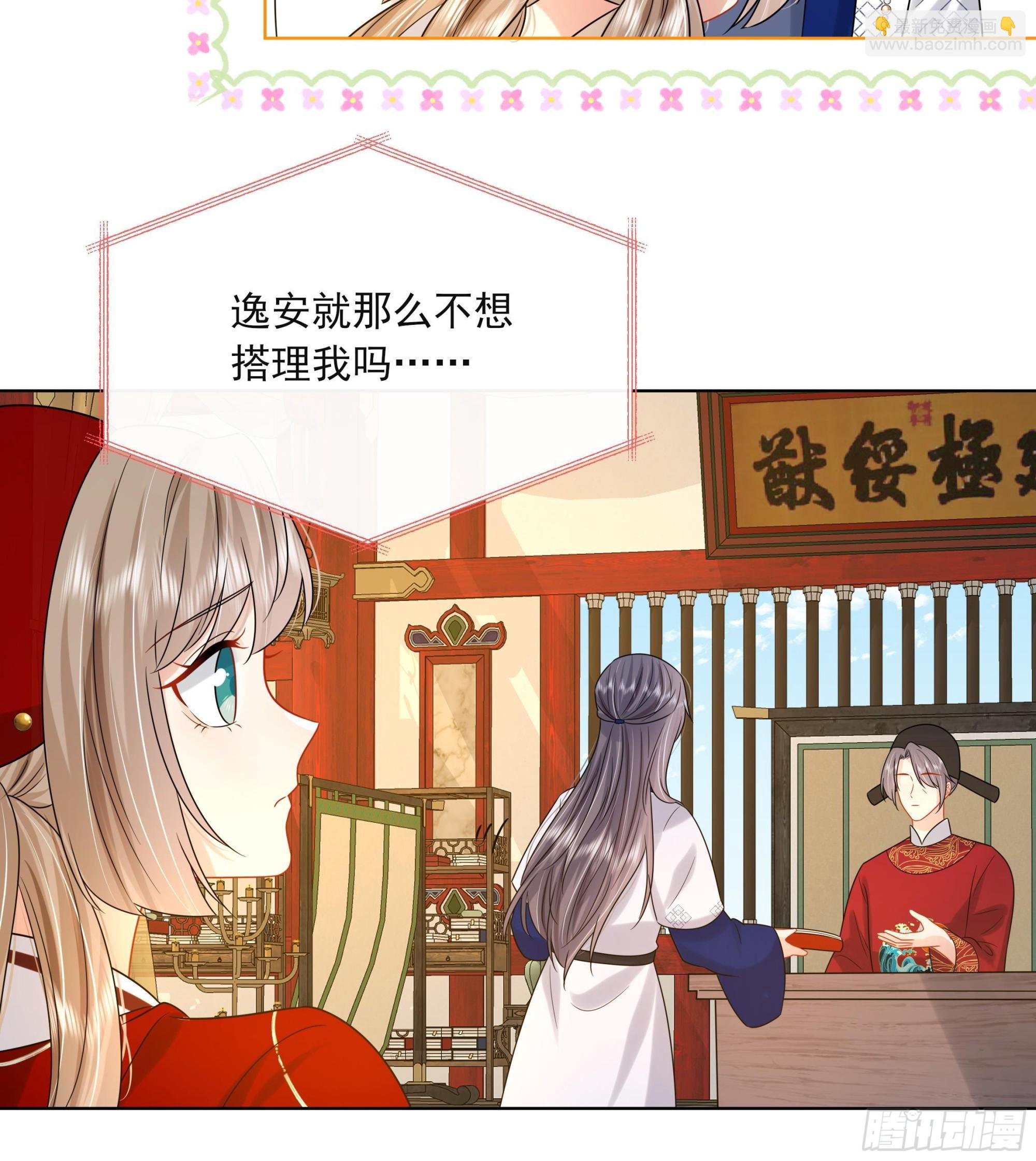 第18话 谢逸安的秘密