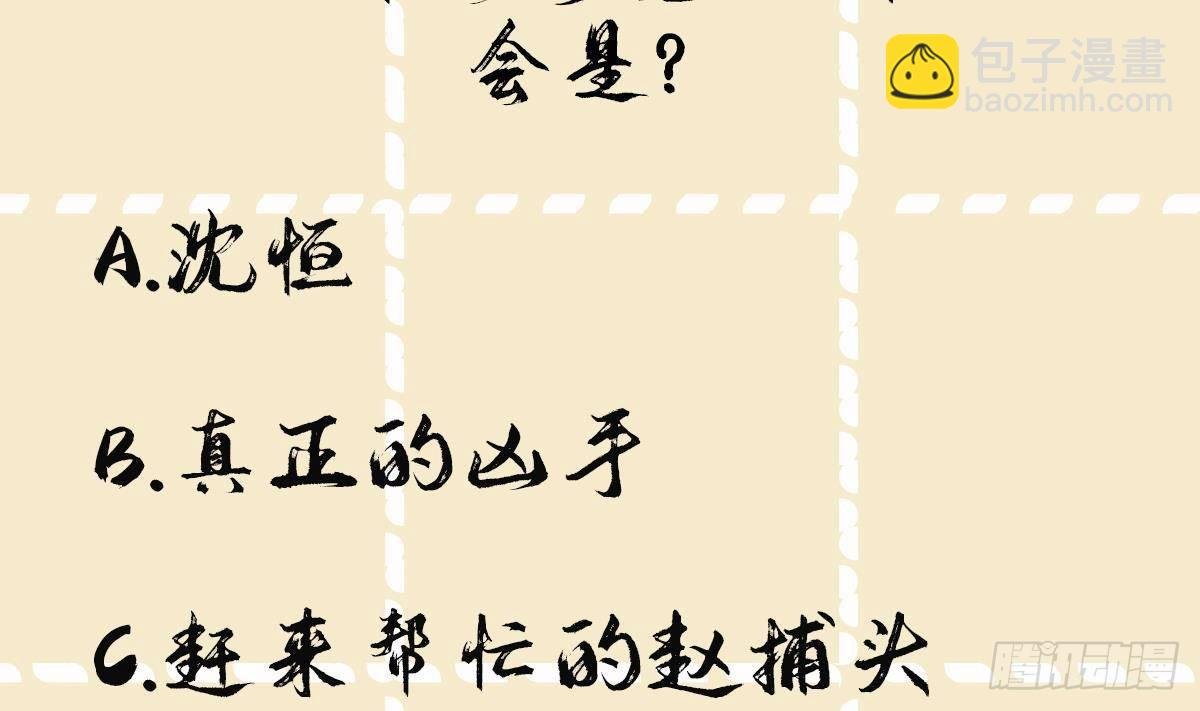 第25话 堵住他的嘴
