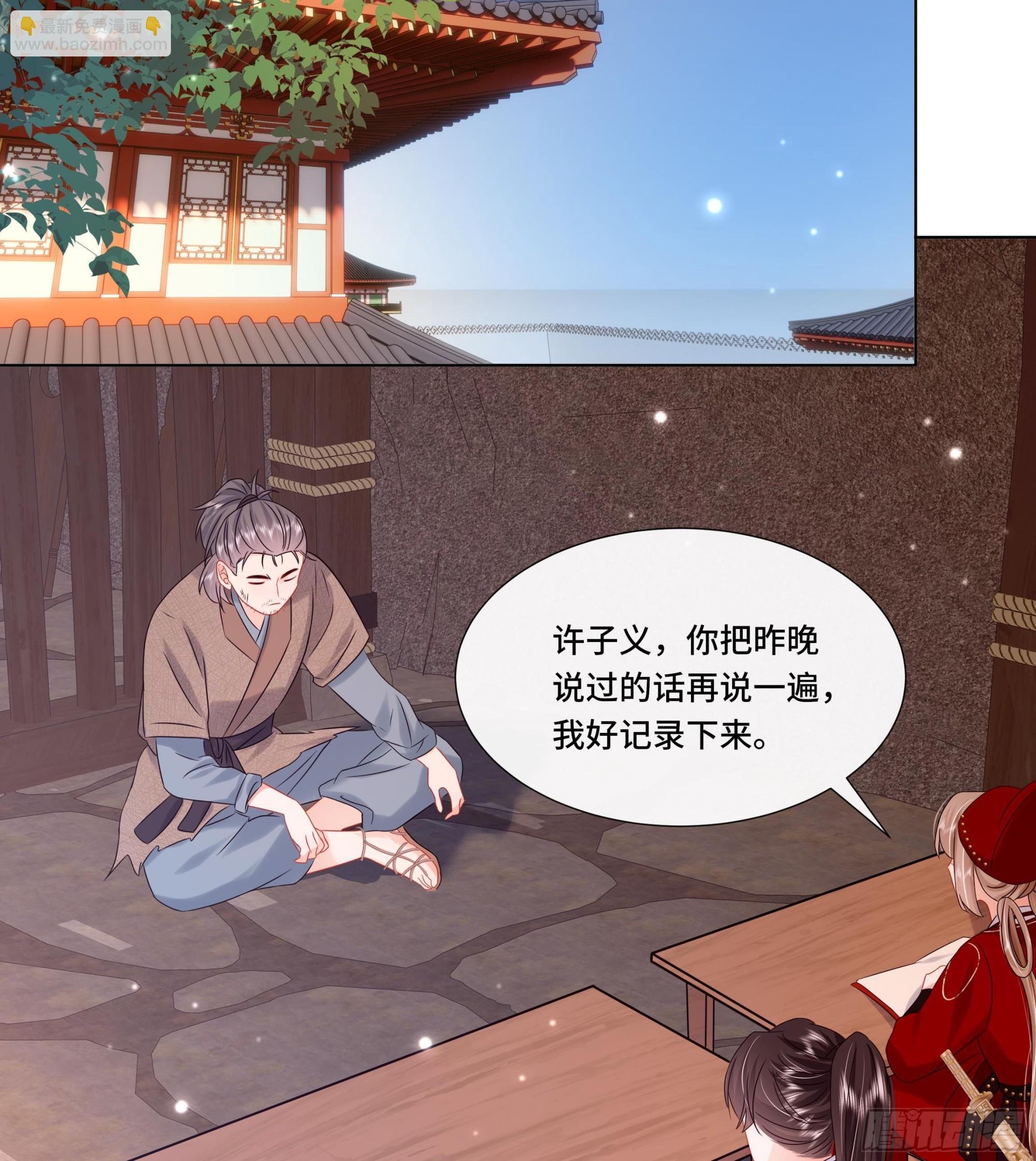 第27话 沈大人的吩咐