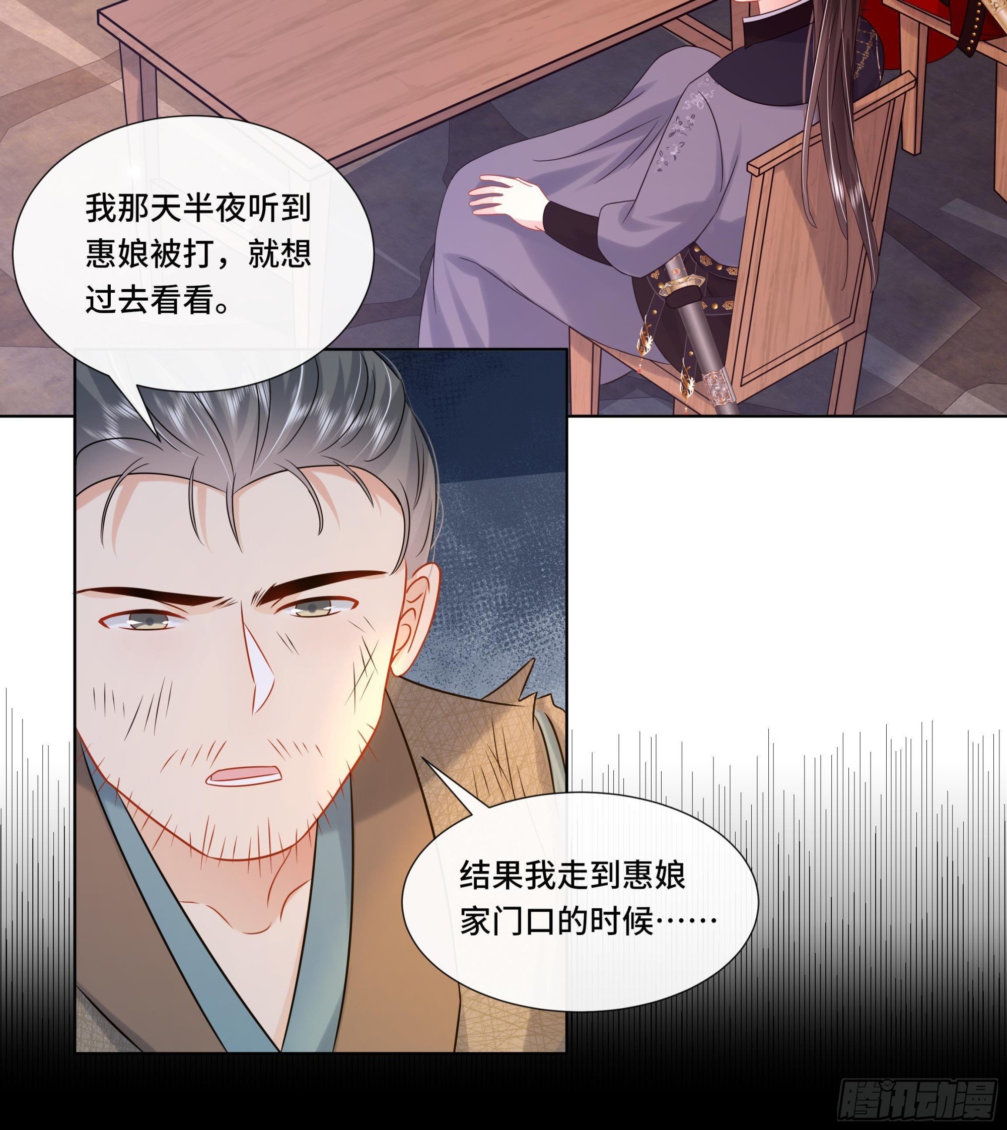 第27话 沈大人的吩咐