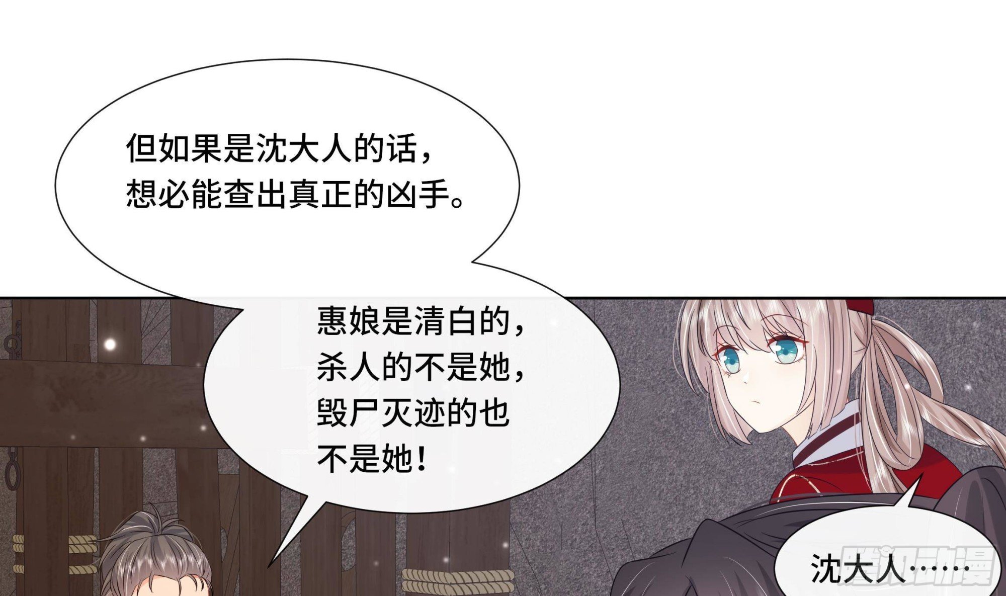 第27话 沈大人的吩咐