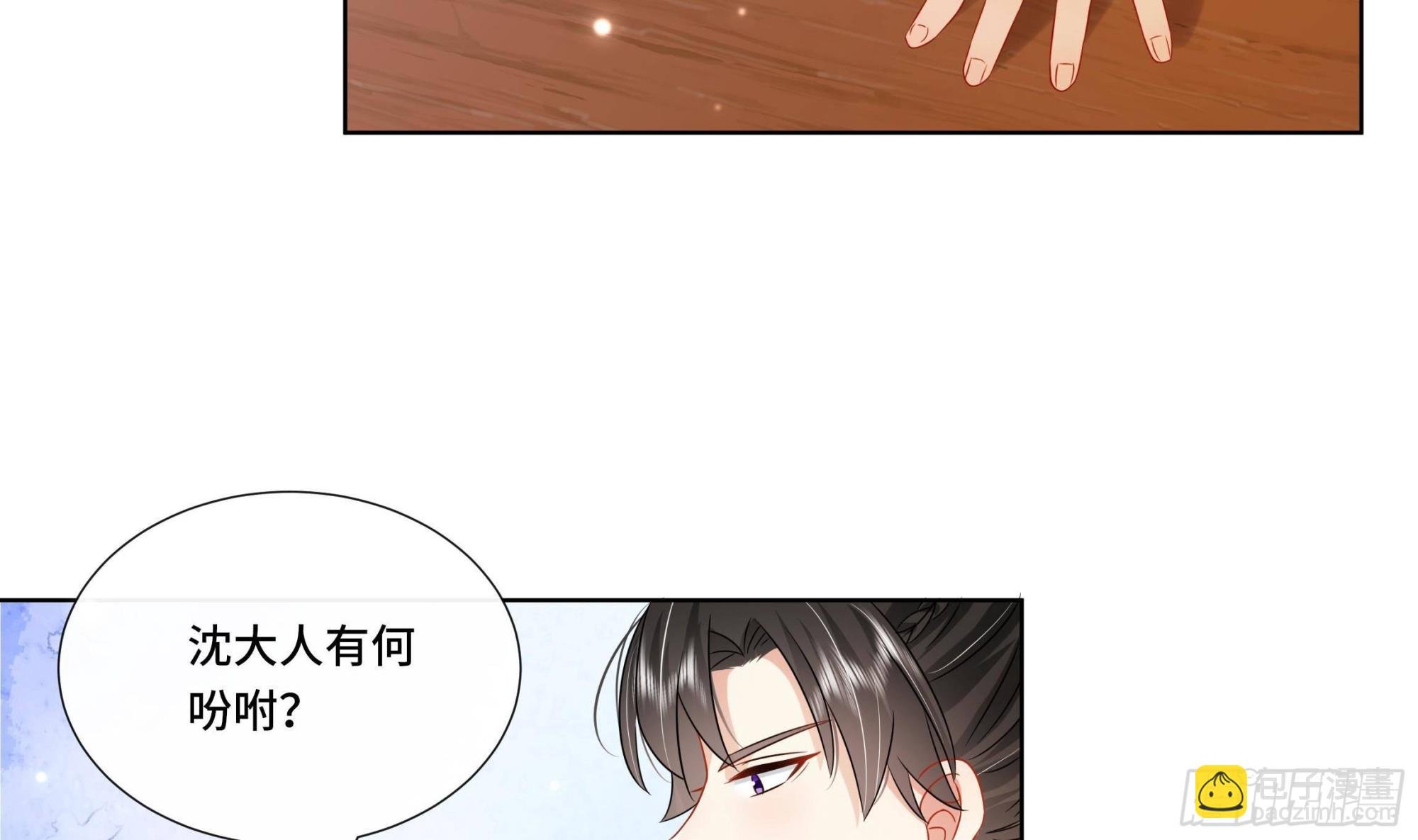 第27话 沈大人的吩咐
