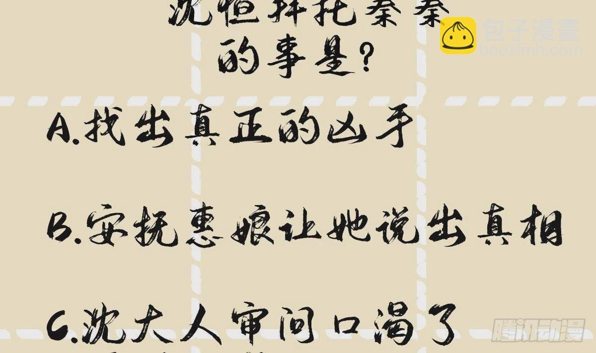 第27话 沈大人的吩咐