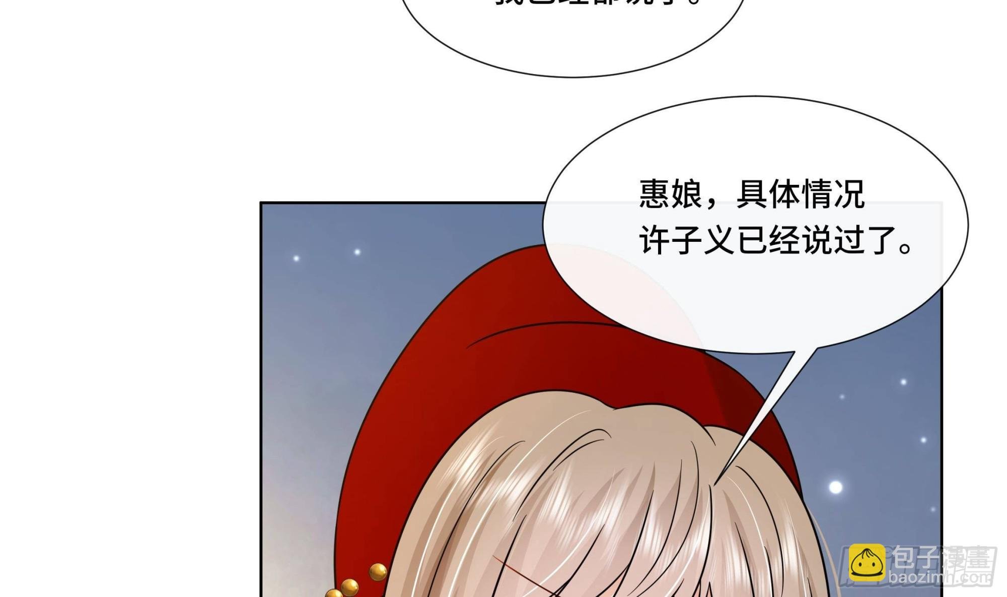第28话 别的女人？！