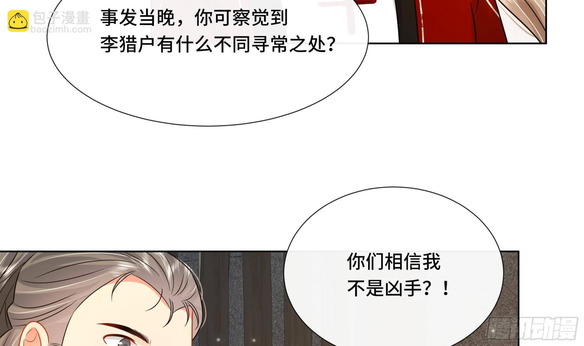 第28话 别的女人？！