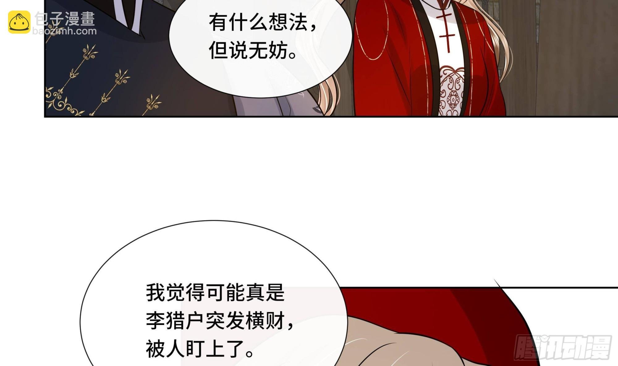 第28话 别的女人？！