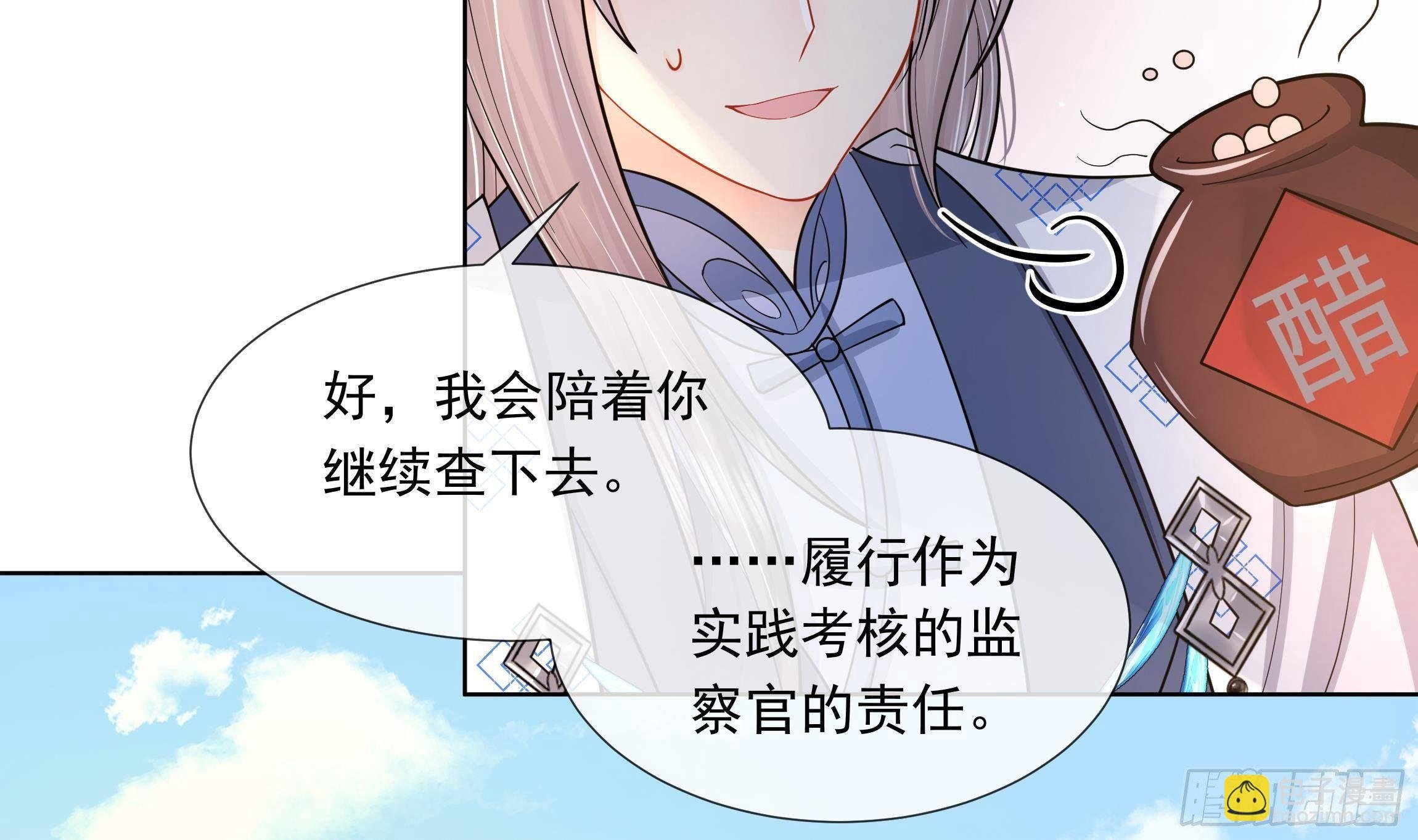 第2话 吃醋不如吃点心