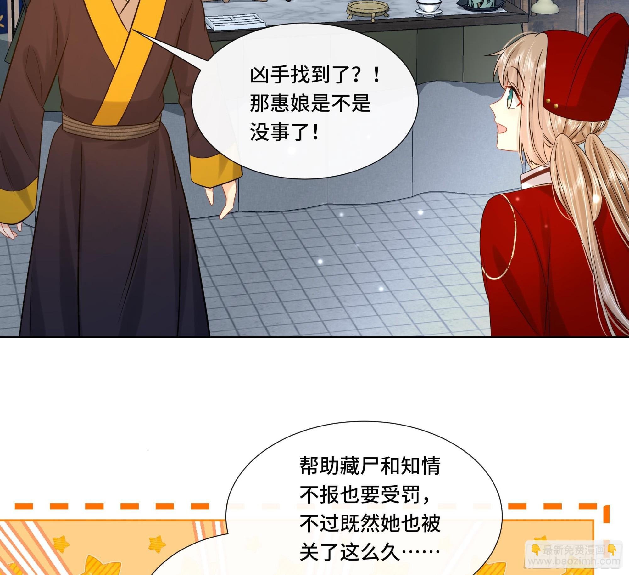 第29话 沈恒的嫌疑？
