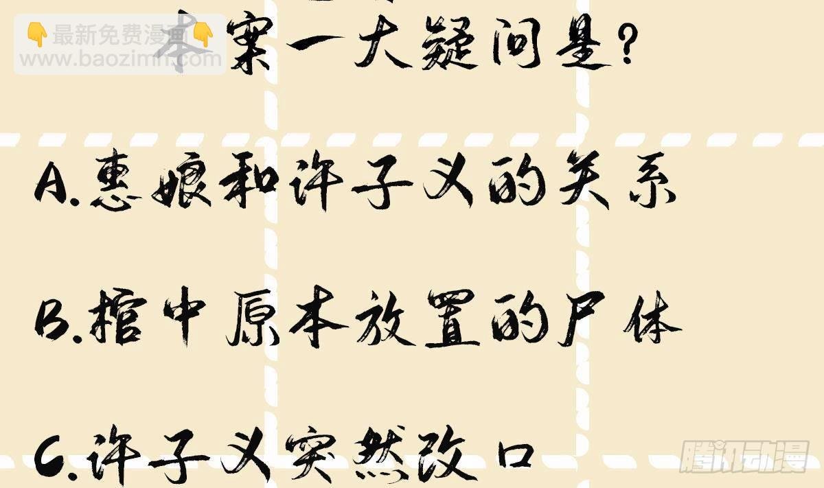 第29话 沈恒的嫌疑？