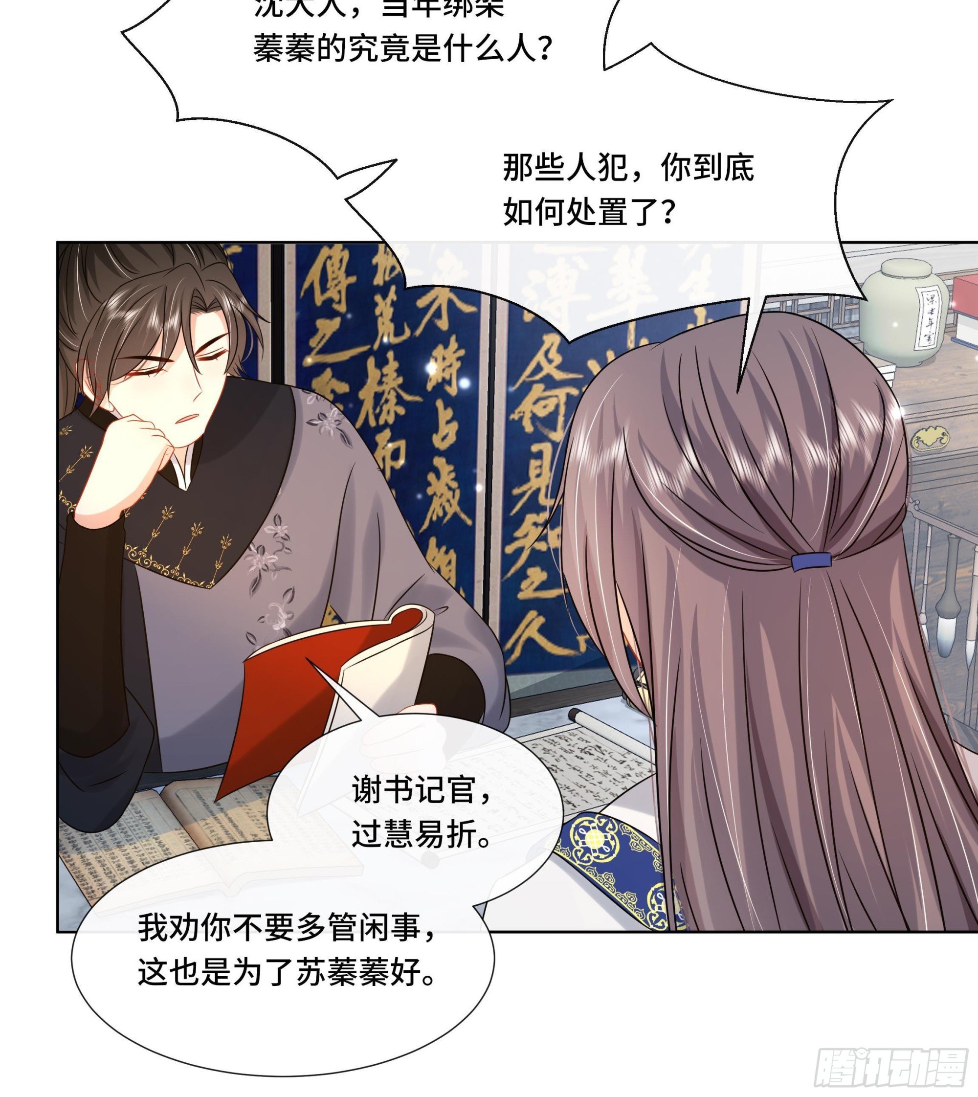 第30话 为了蓁蓁好