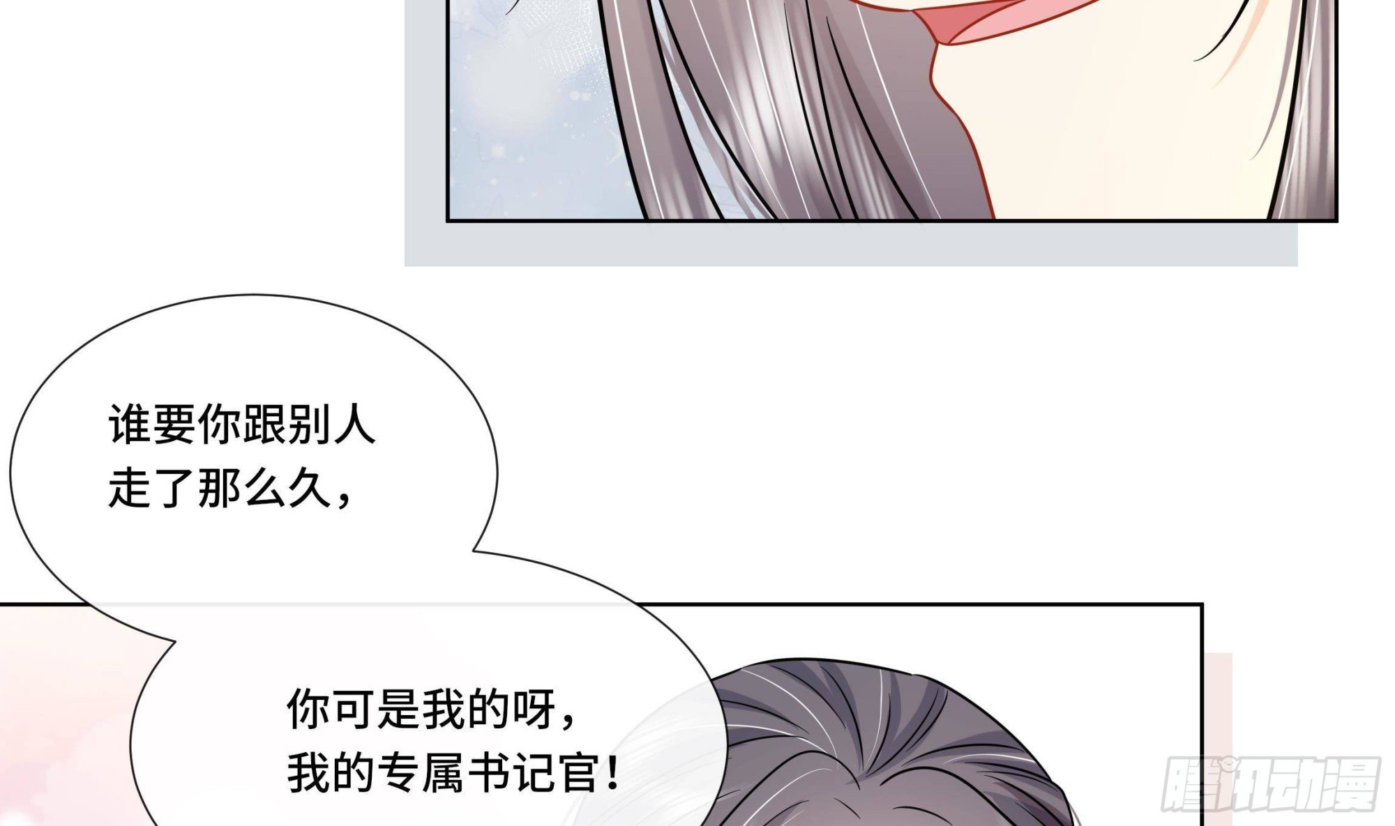 第32话 你是我的专属