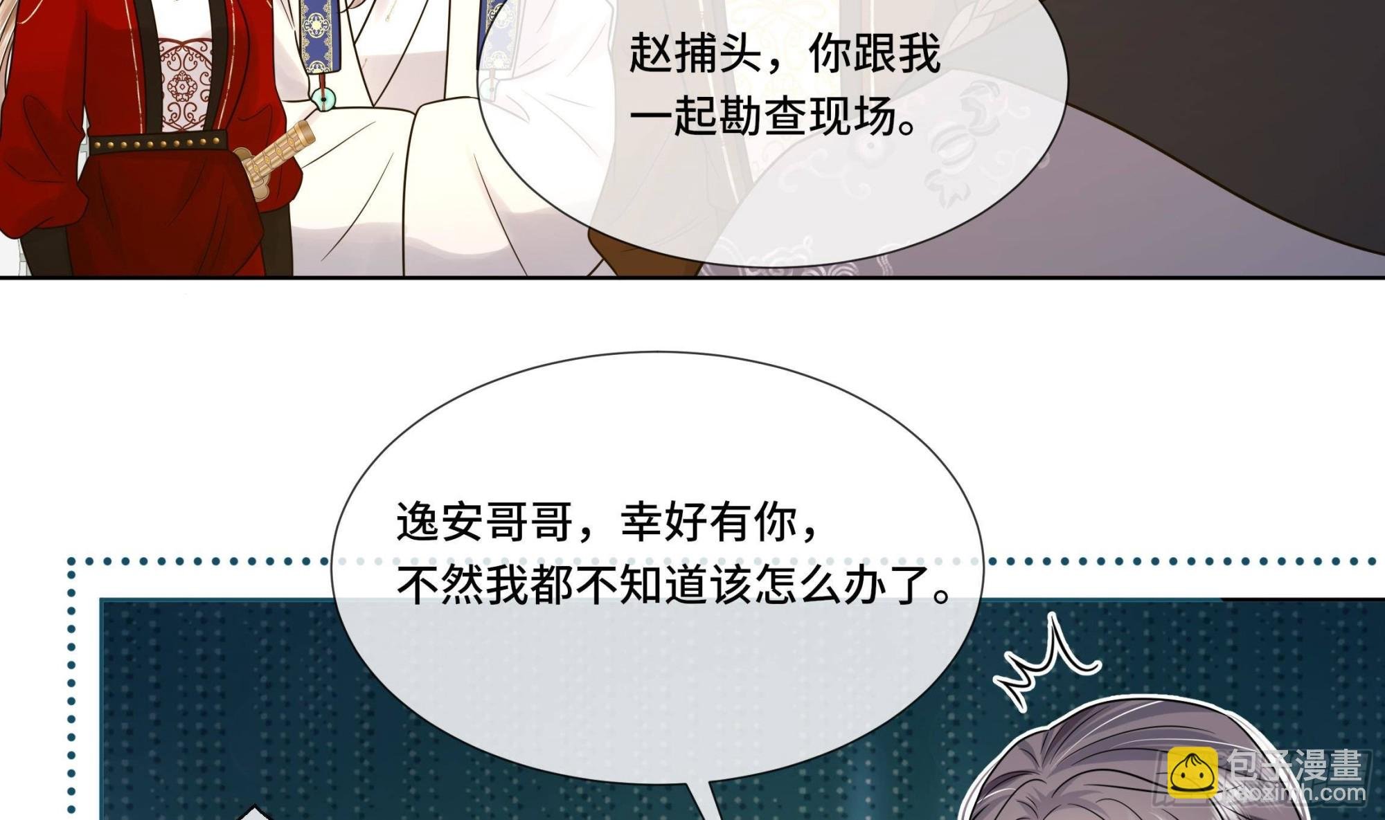 第32话 你是我的专属