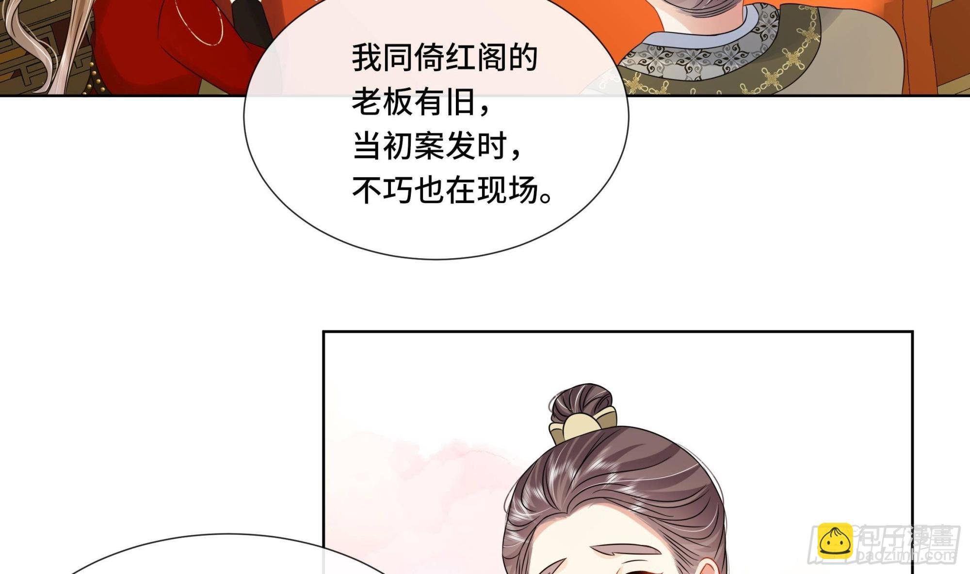 第33话 蓁蓁你就承认吧