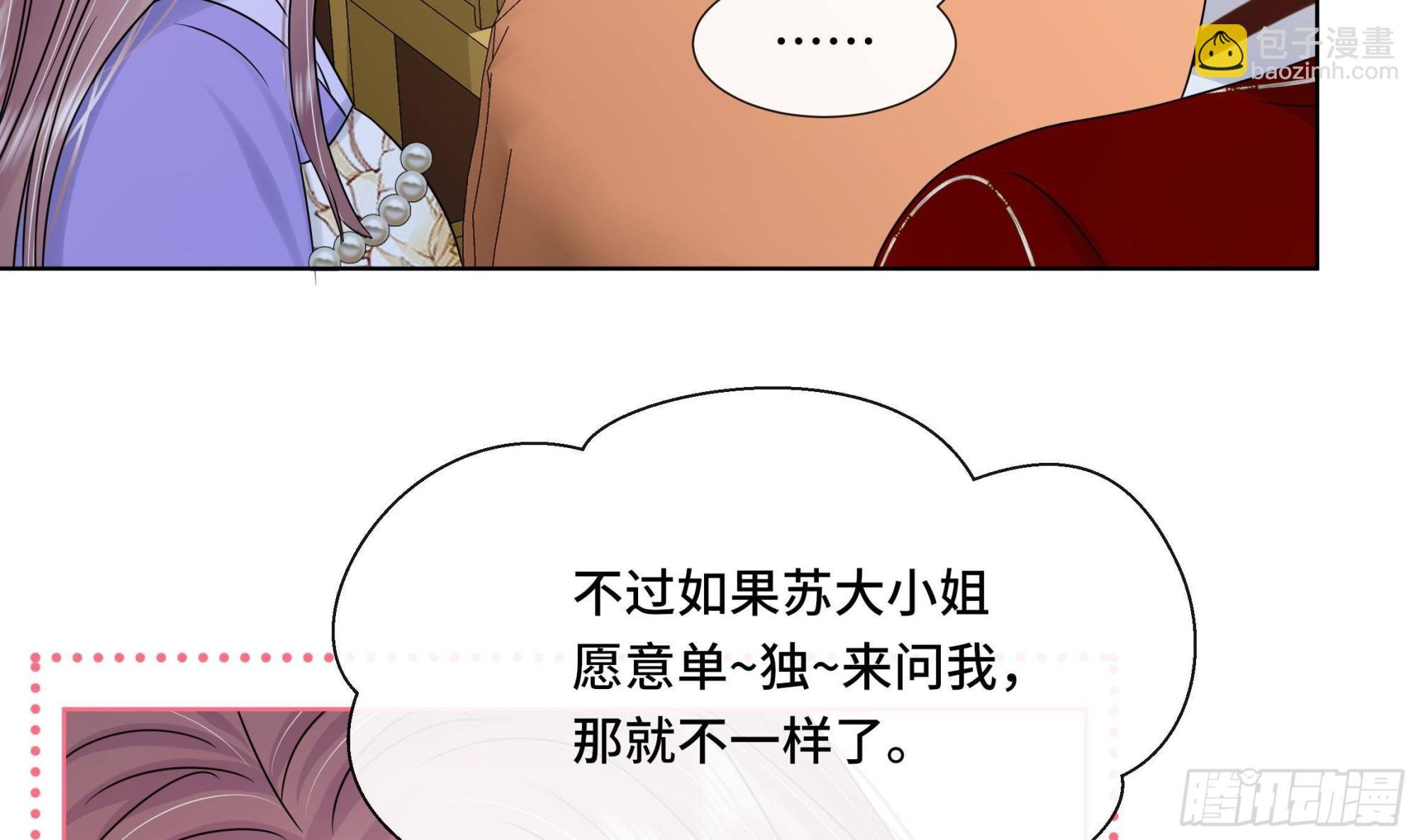 第36话 逸安的占有欲！