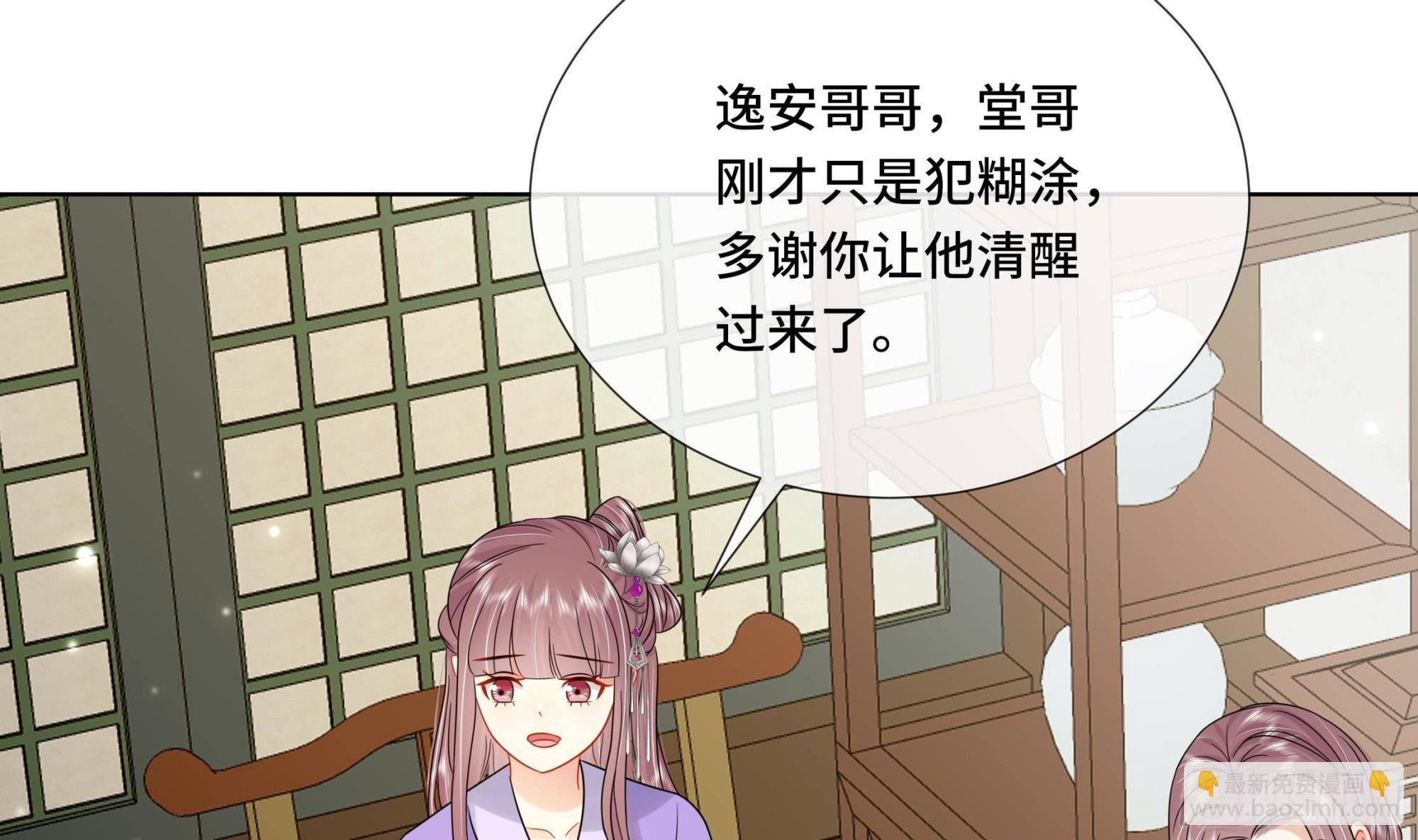 第36话 逸安的占有欲！