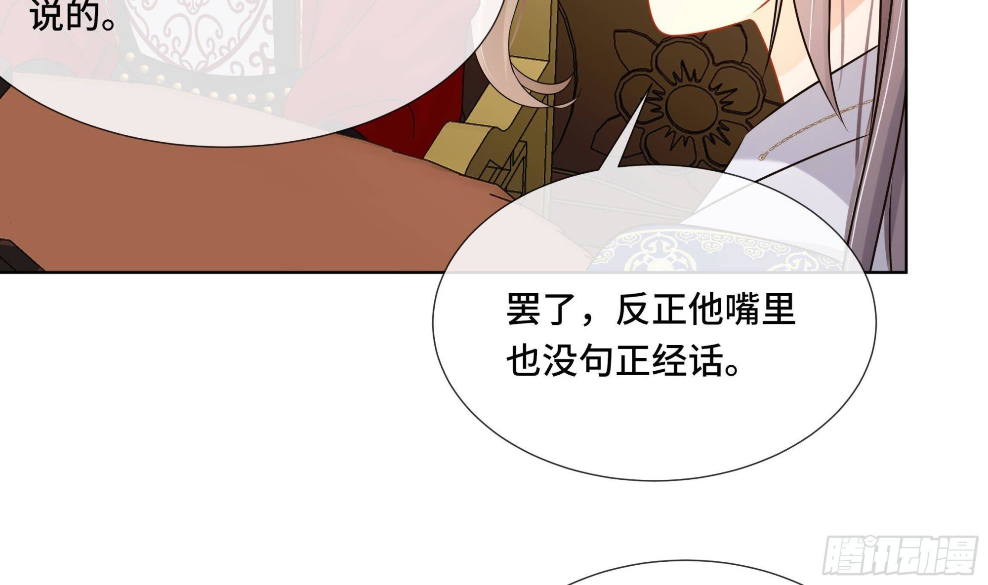 第36话 逸安的占有欲！