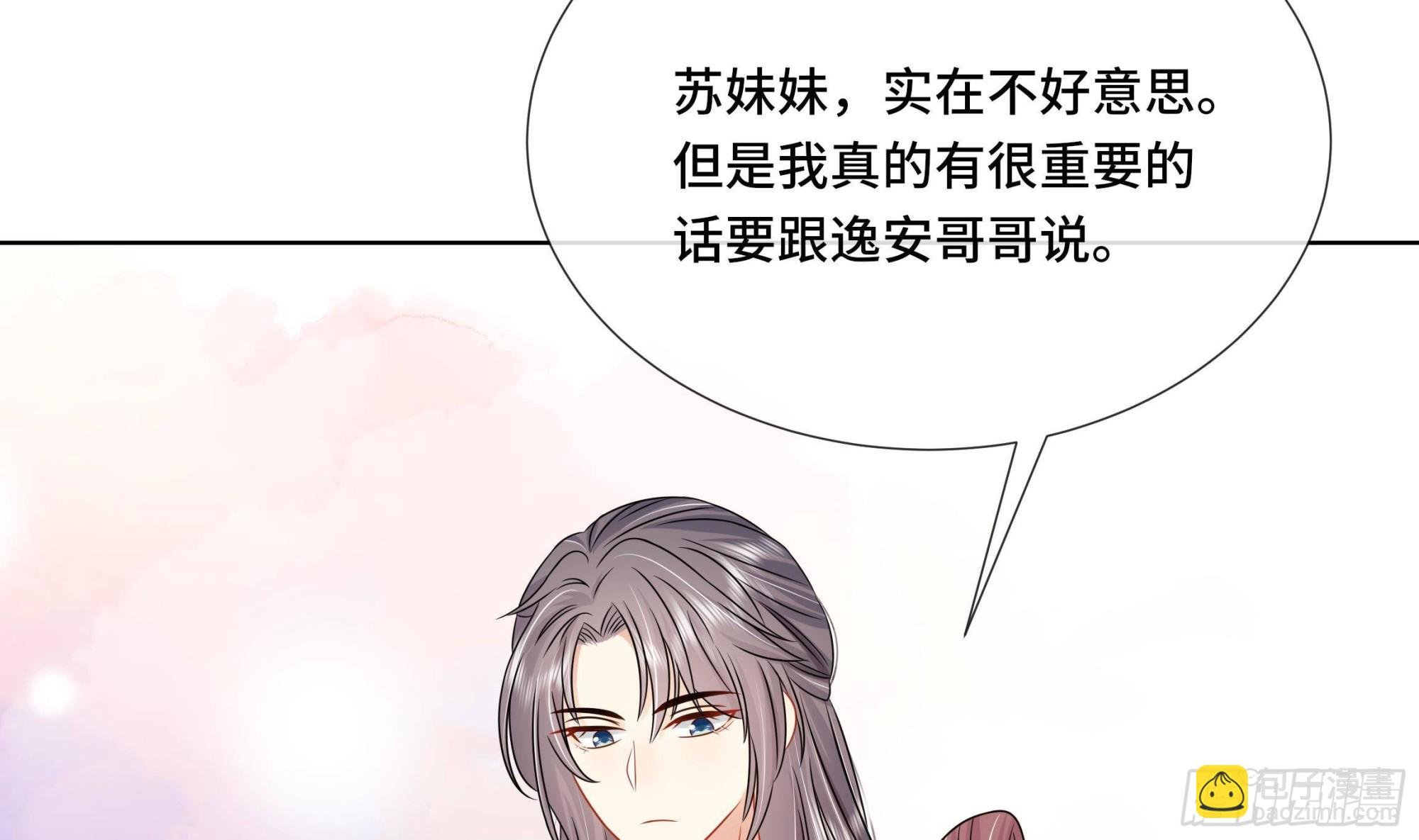 第36话 逸安的占有欲！