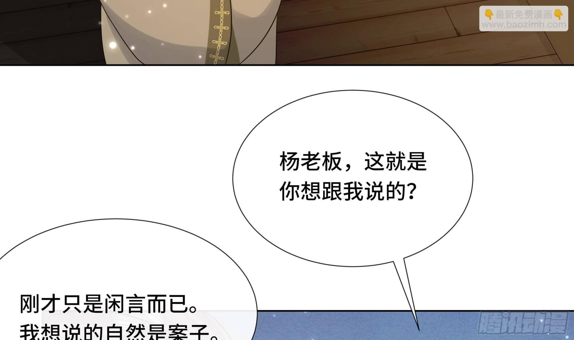 第37话 逸安做伪证？