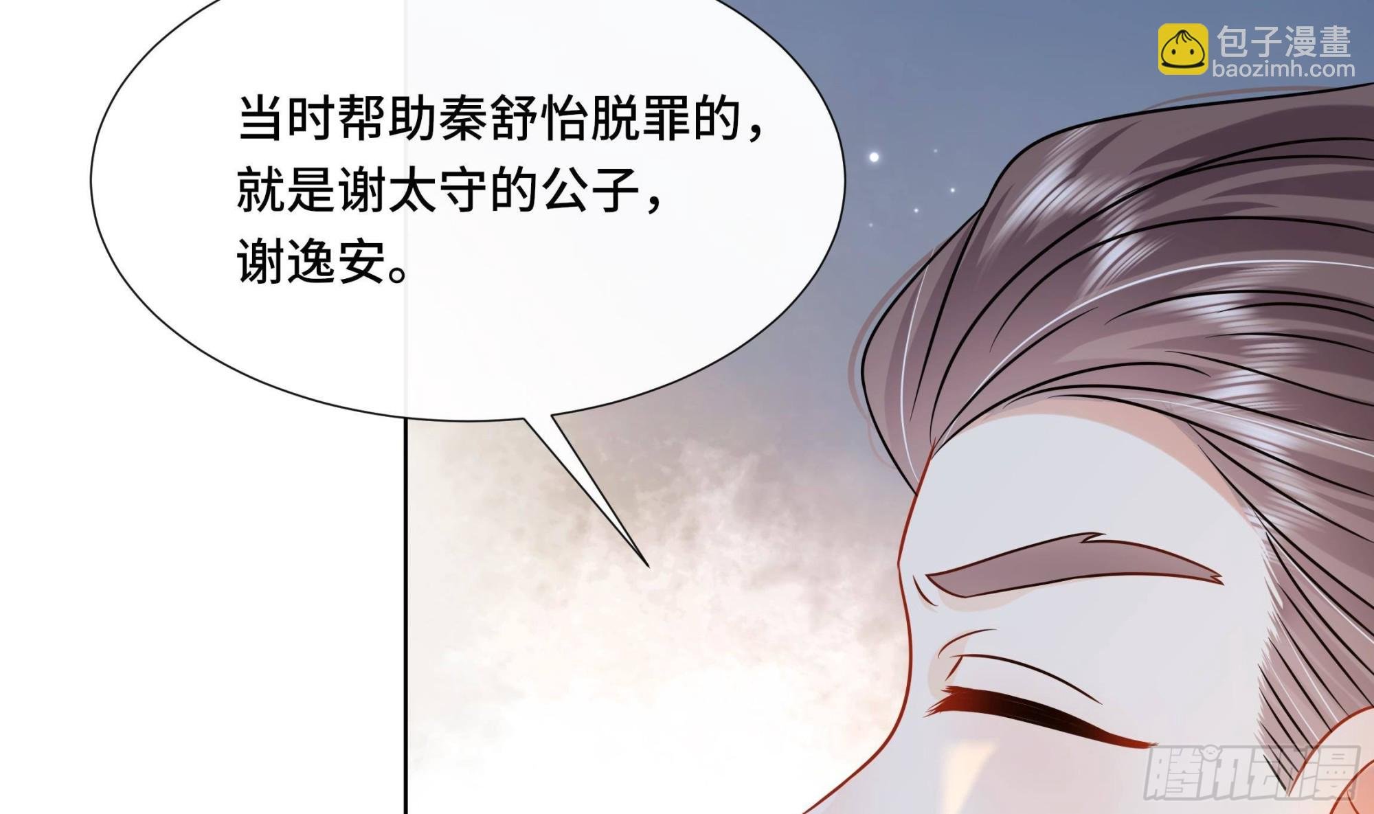 第37话 逸安做伪证？