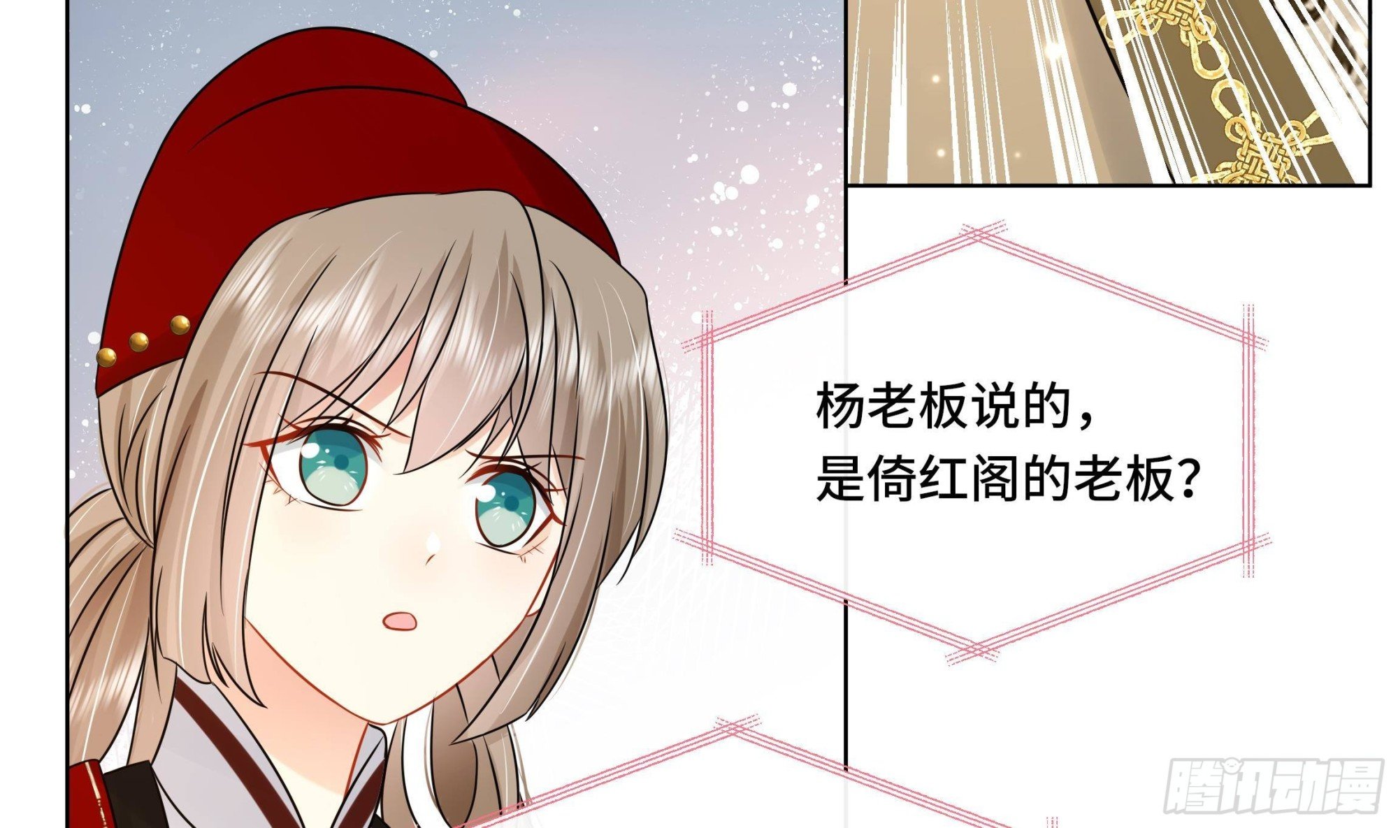 第39话 苏蓁蓁，心乱了