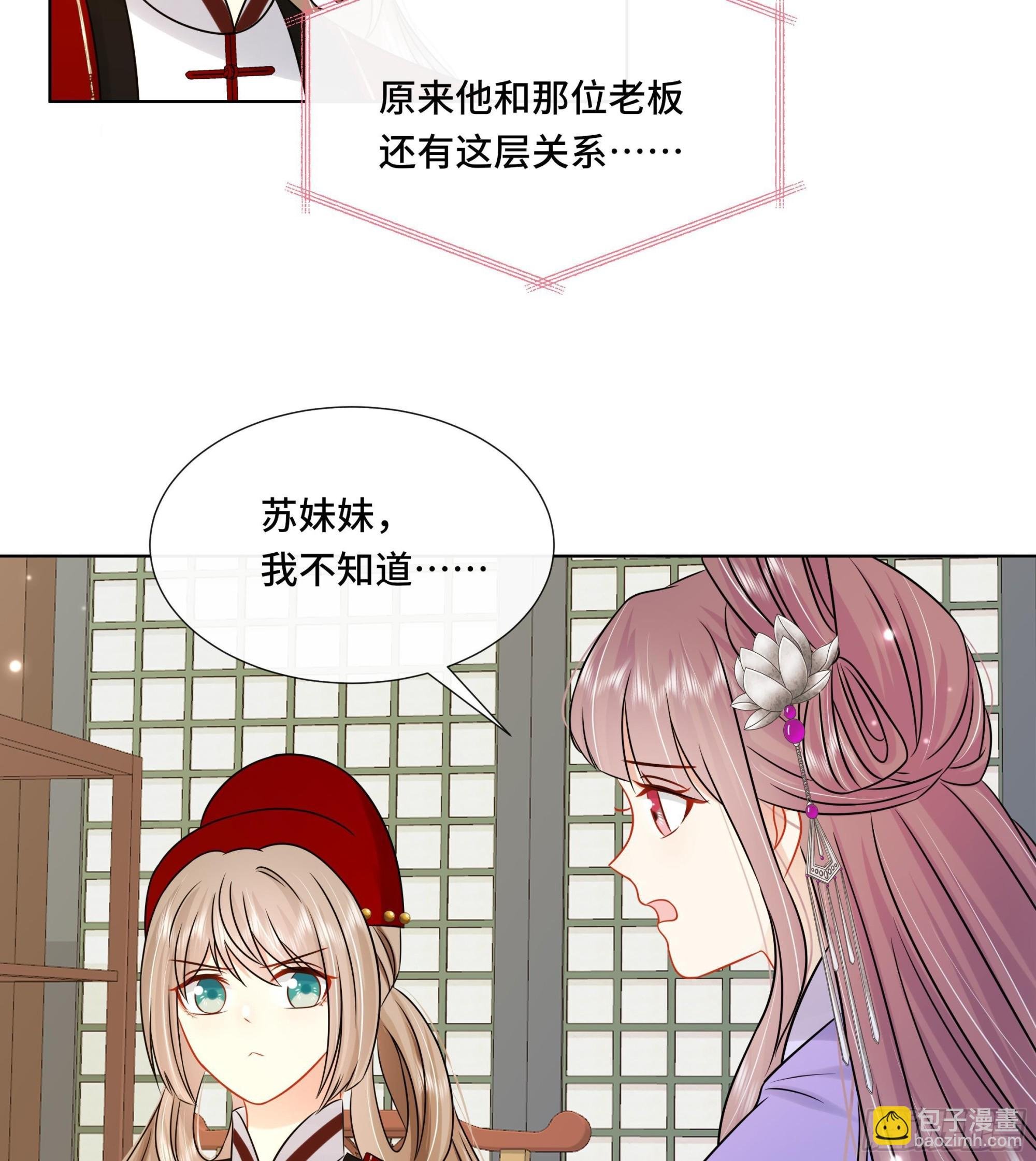 第39话 苏蓁蓁，心乱了