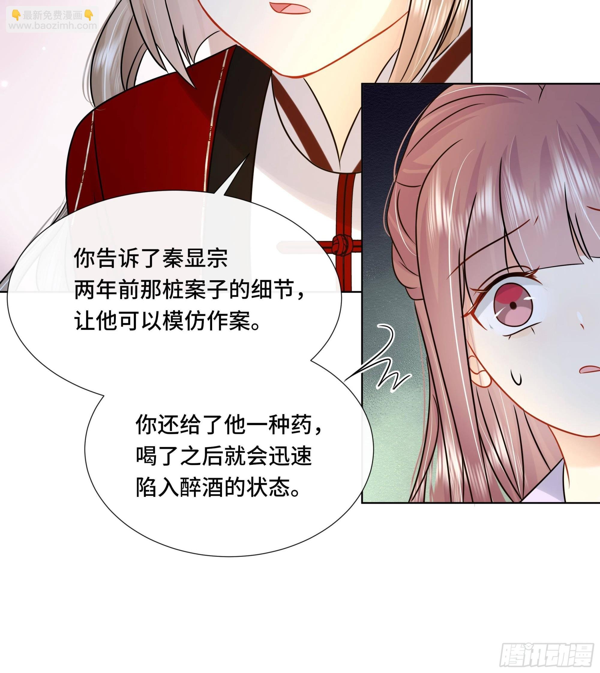 第39话 苏蓁蓁，心乱了