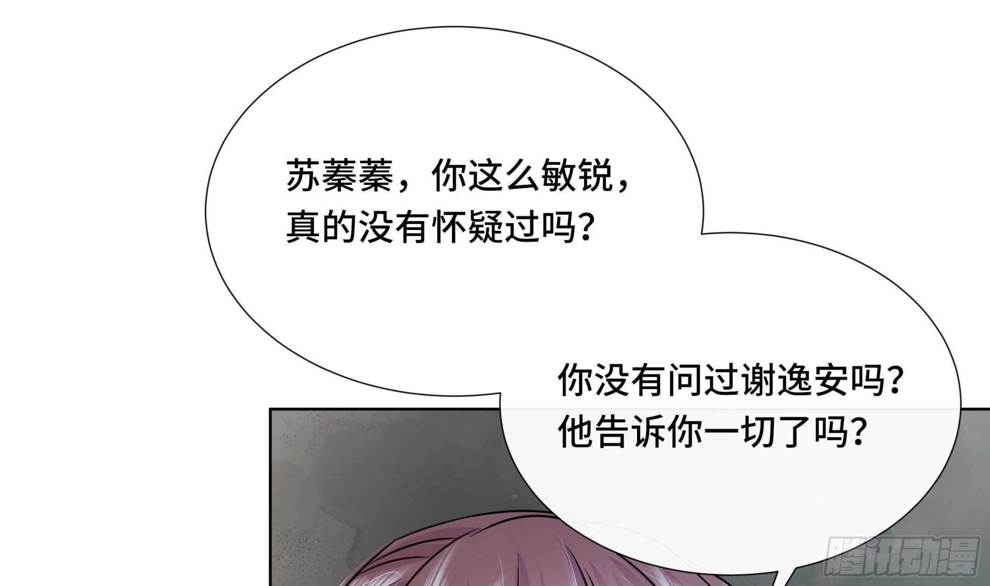 第39话 苏蓁蓁，心乱了