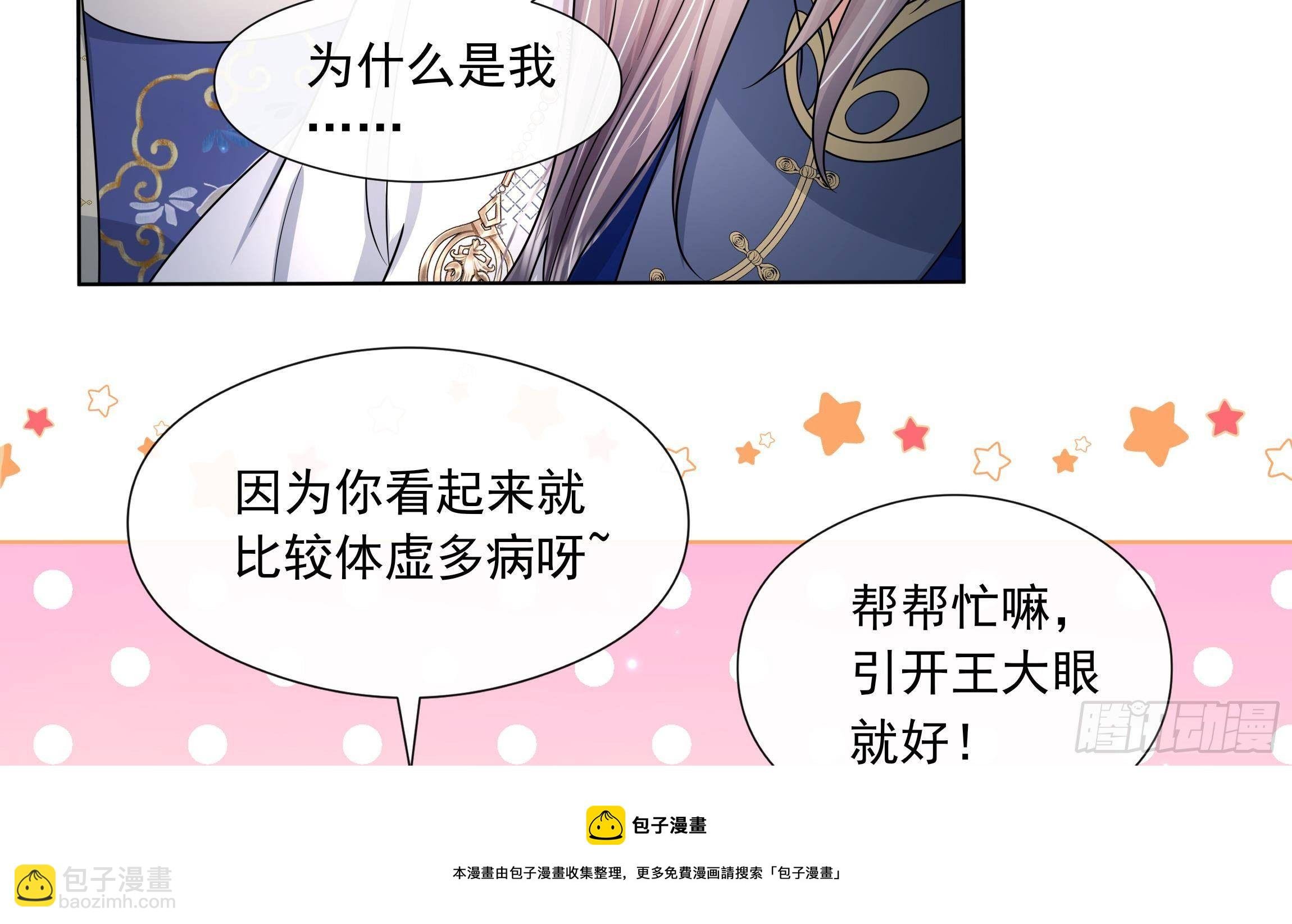 第6话 顺势扑倒！