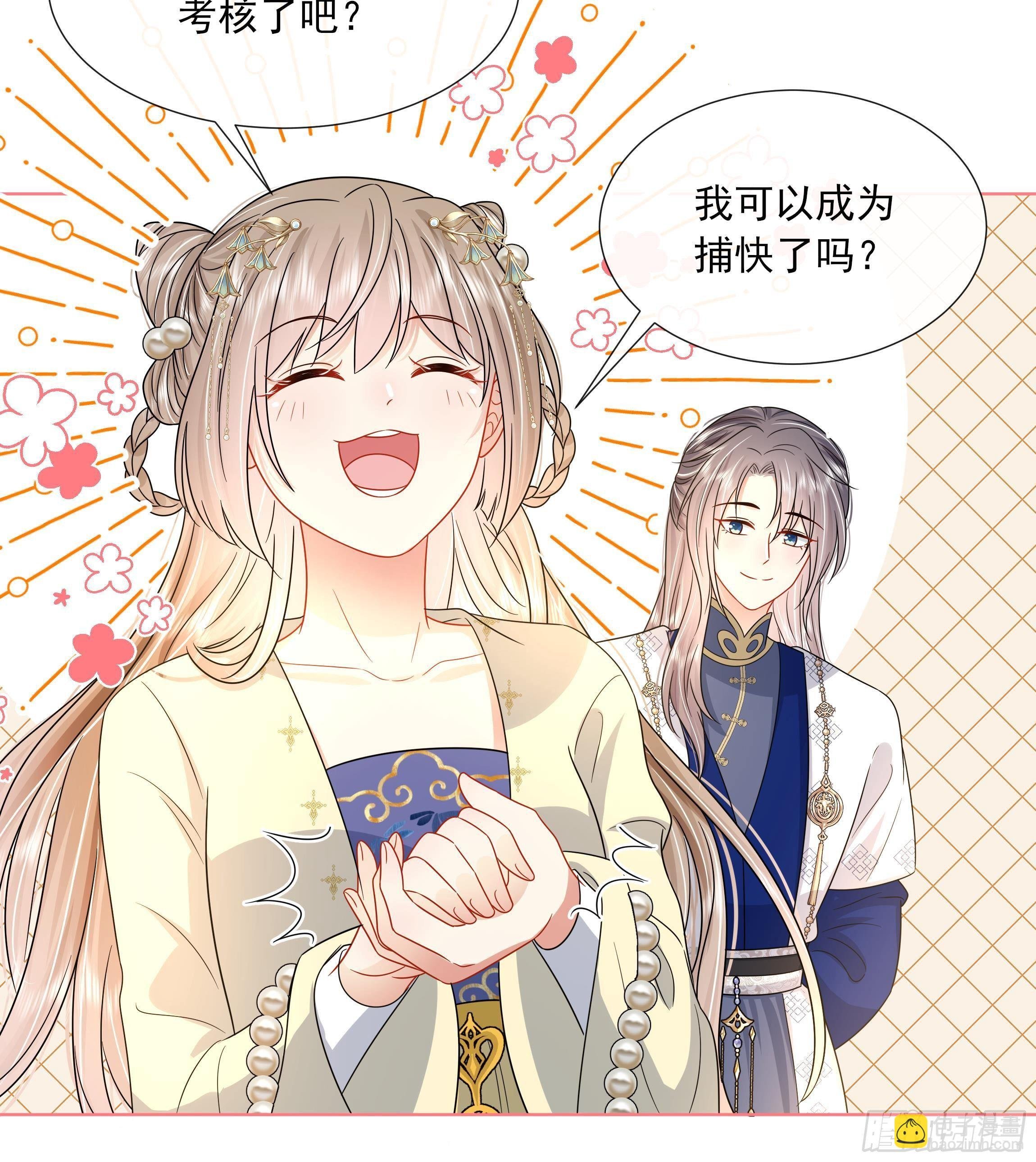 第8话 通过考核！