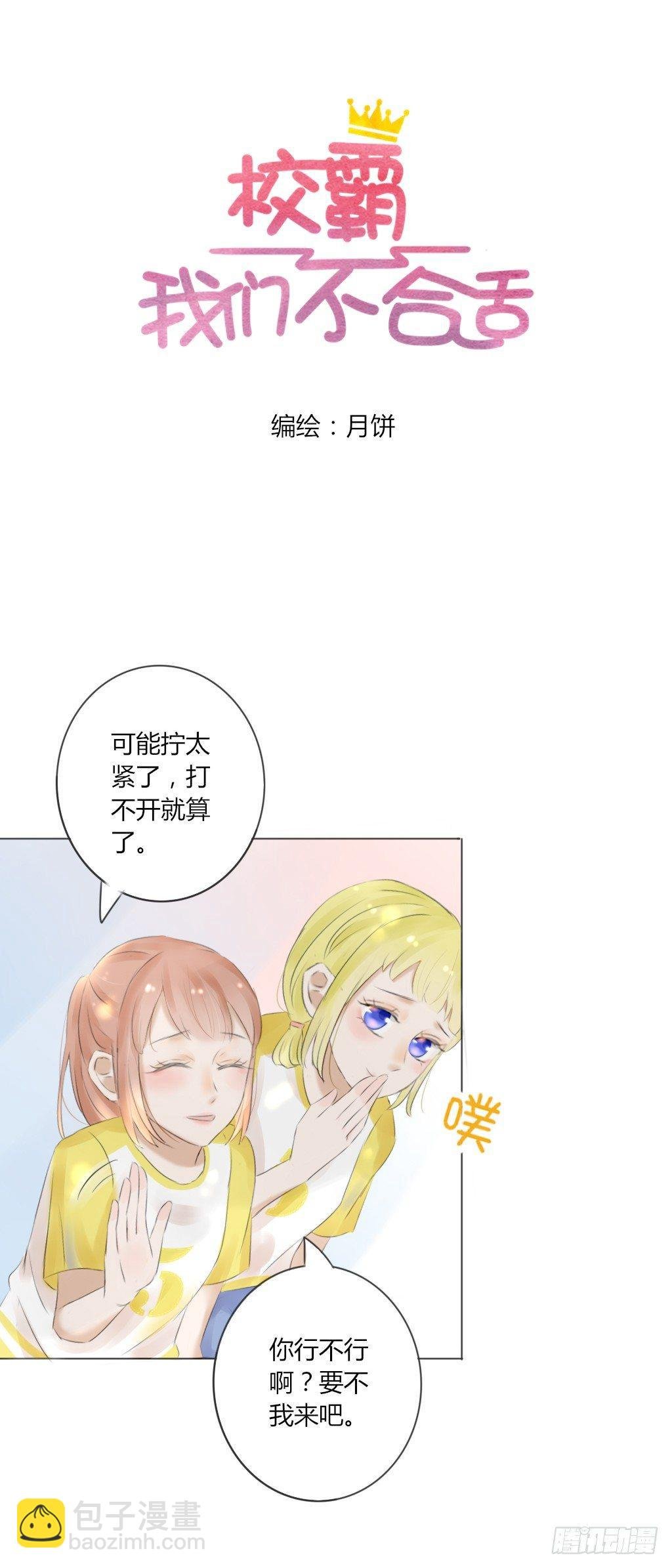 校运会（6）