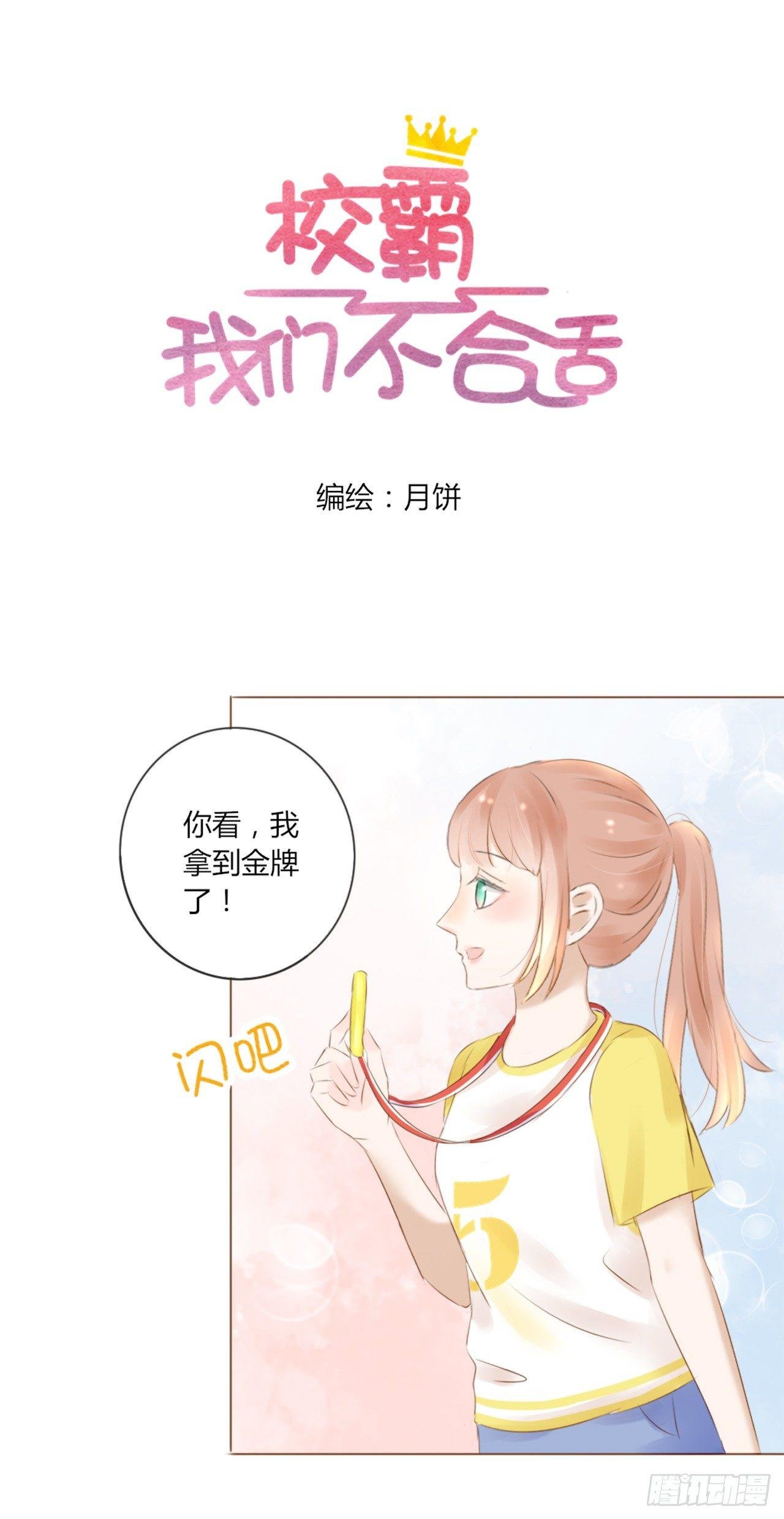 校运会（8）