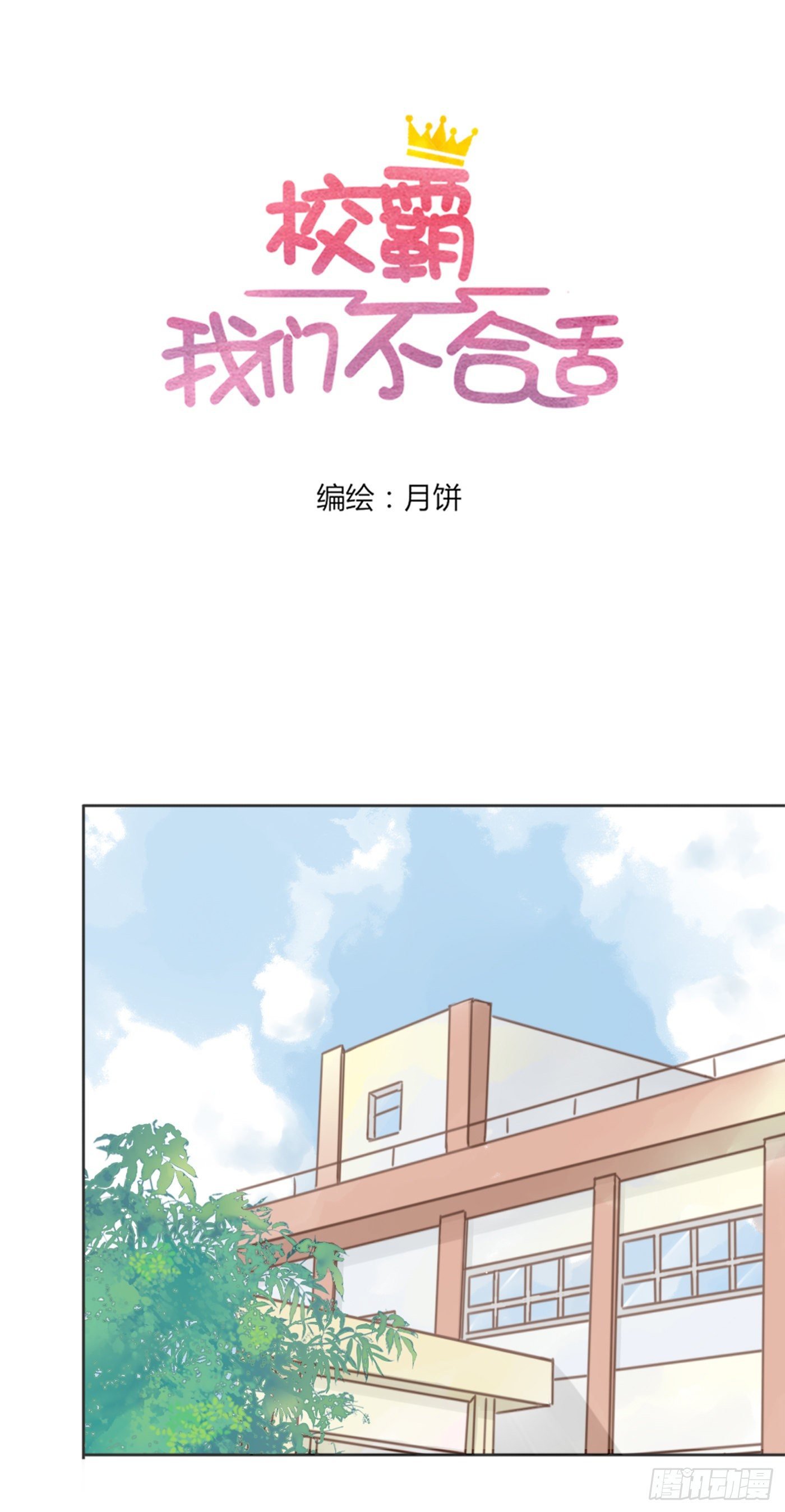 和好