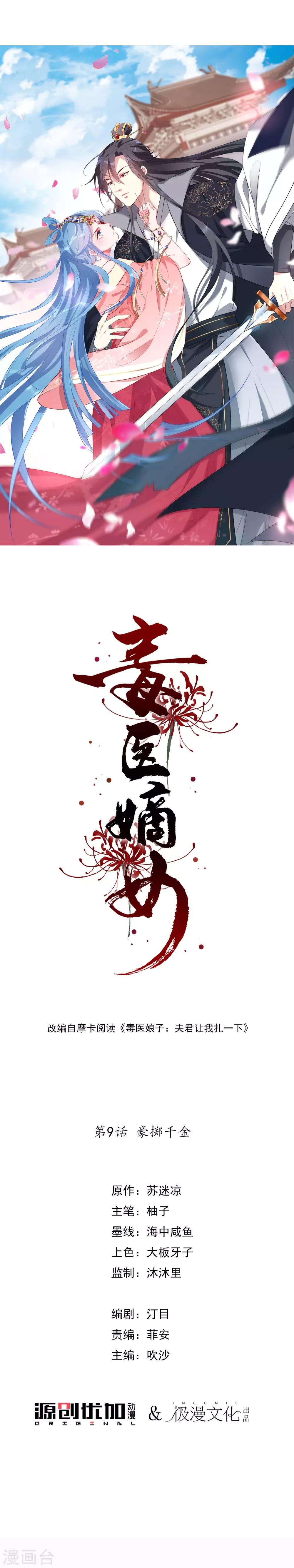 第9话 豪掷千金