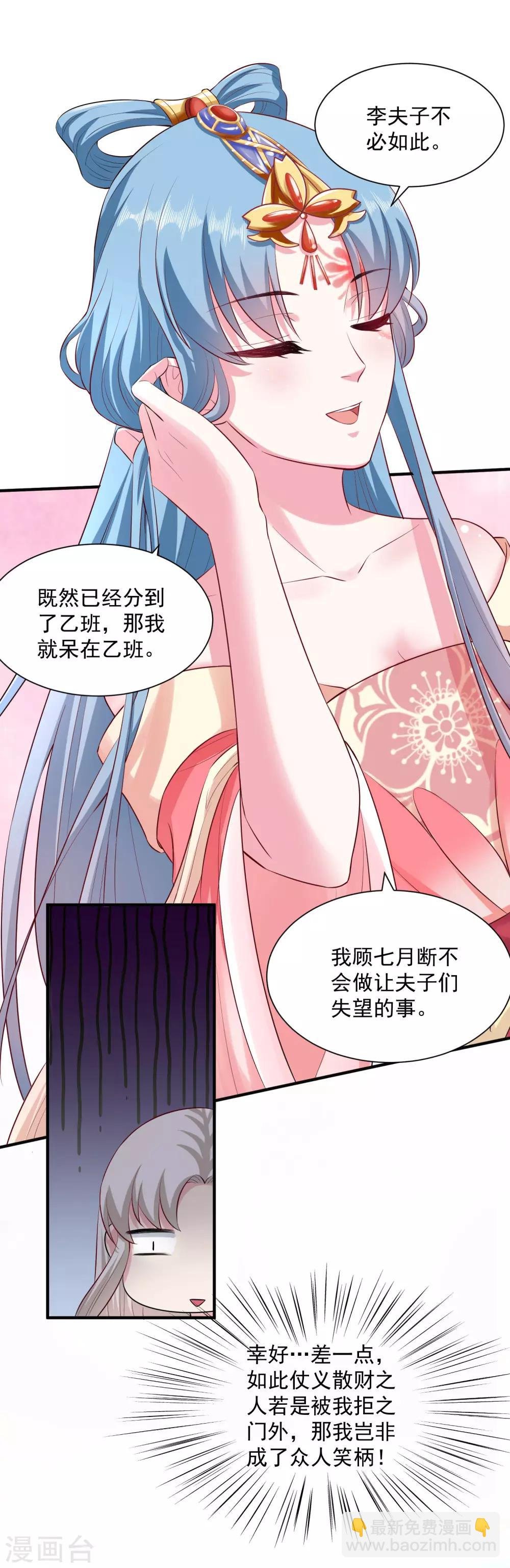 第9话 豪掷千金