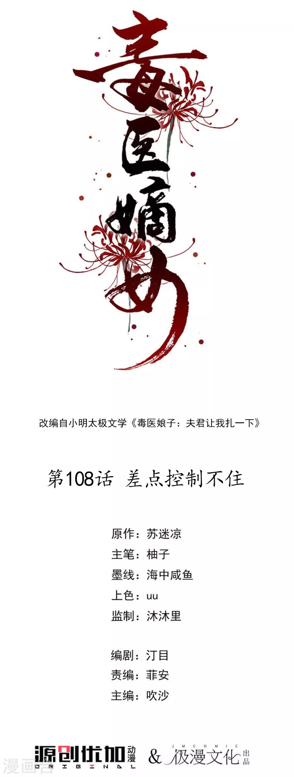 第108话 差点控制不住