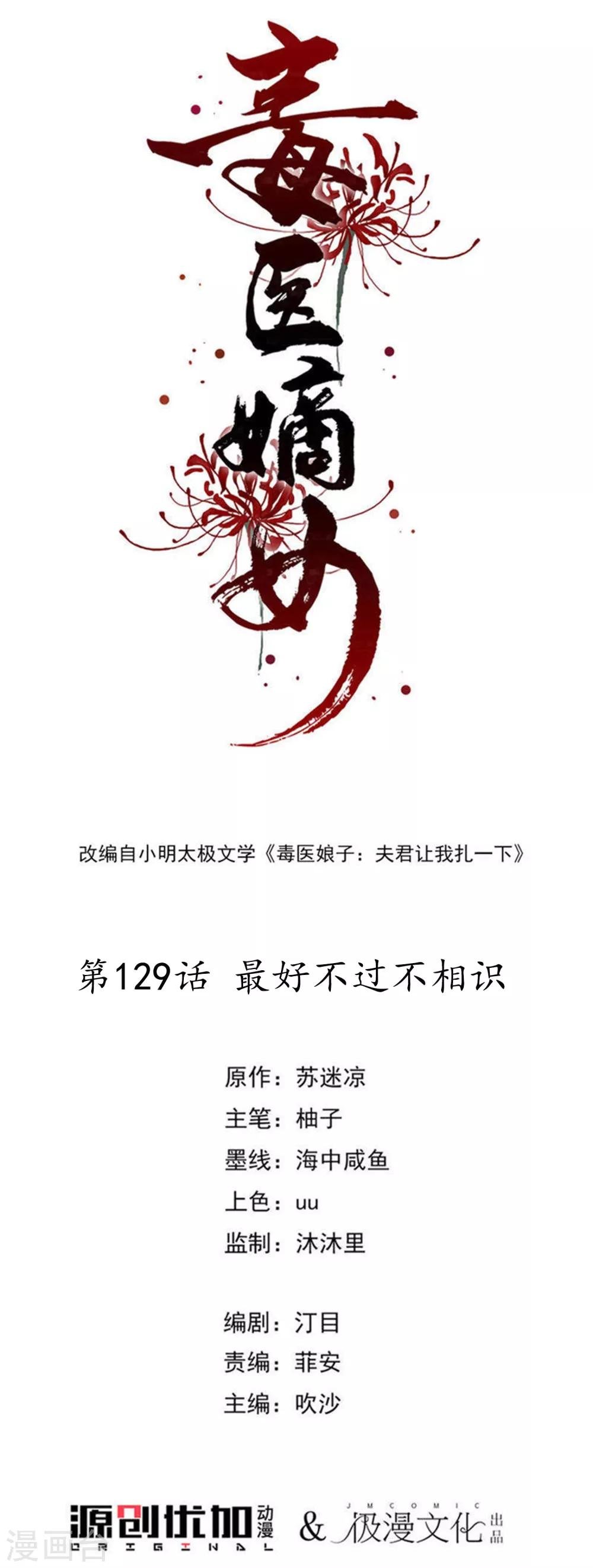 第129话 最好不过不相识