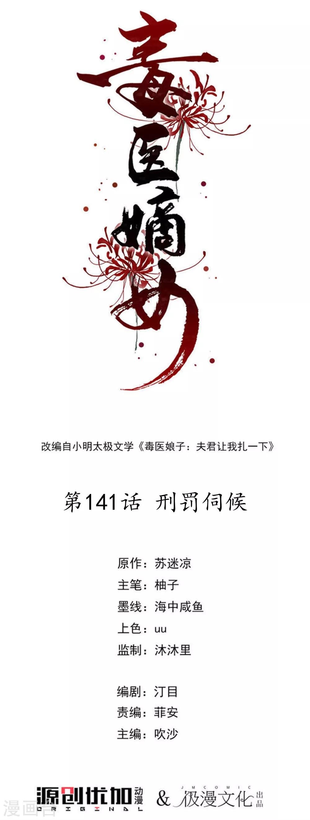 第141话 刑罚伺候