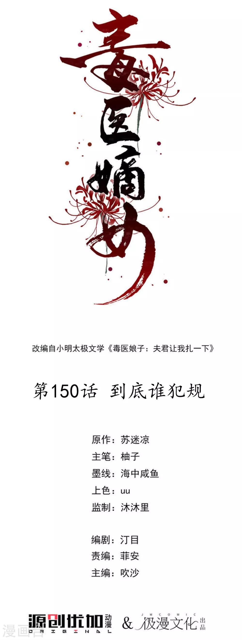 第150话 到底谁犯规