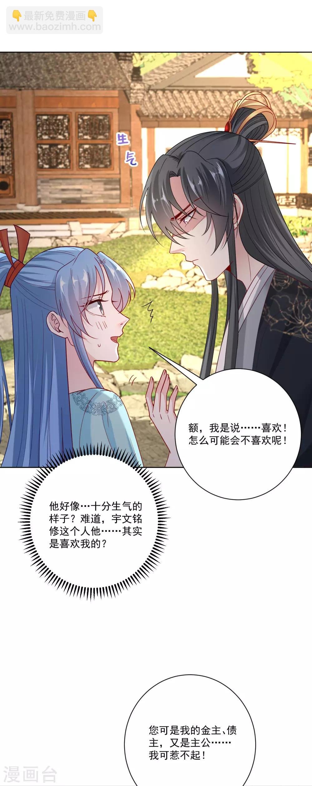 第152话 要你喜欢我
