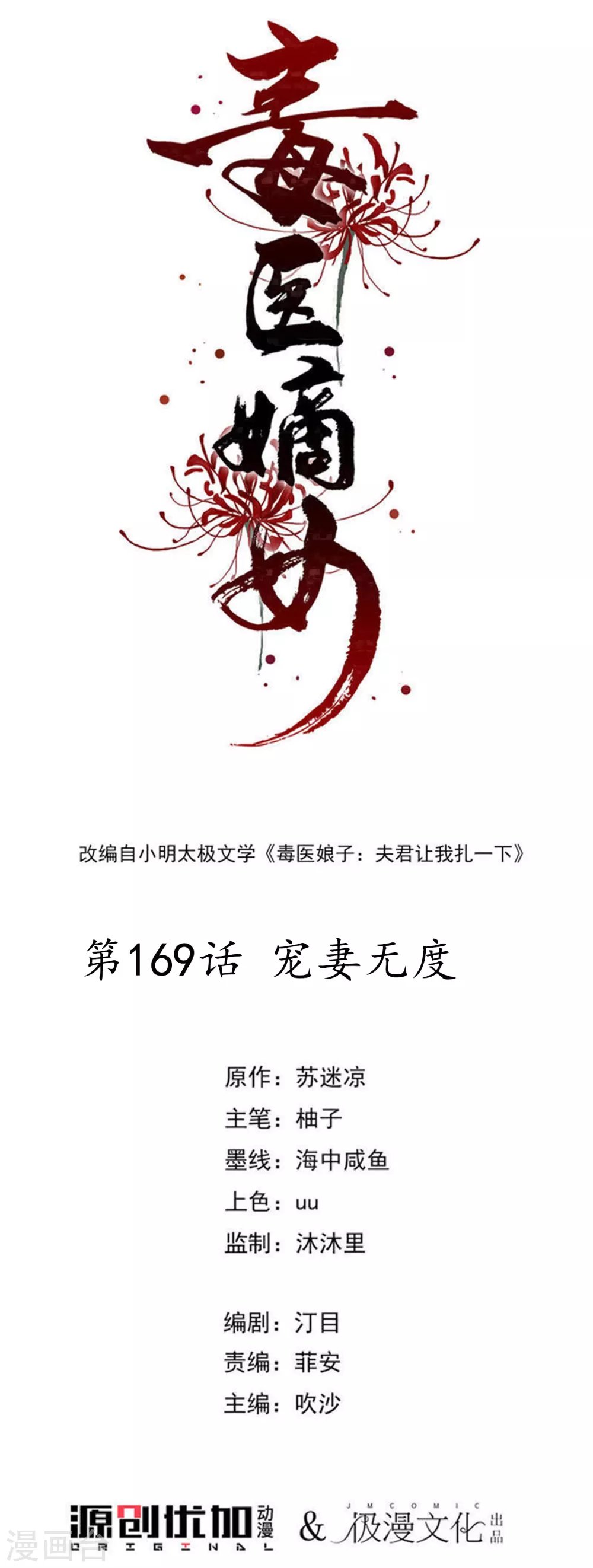 第169话 宠妻无度
