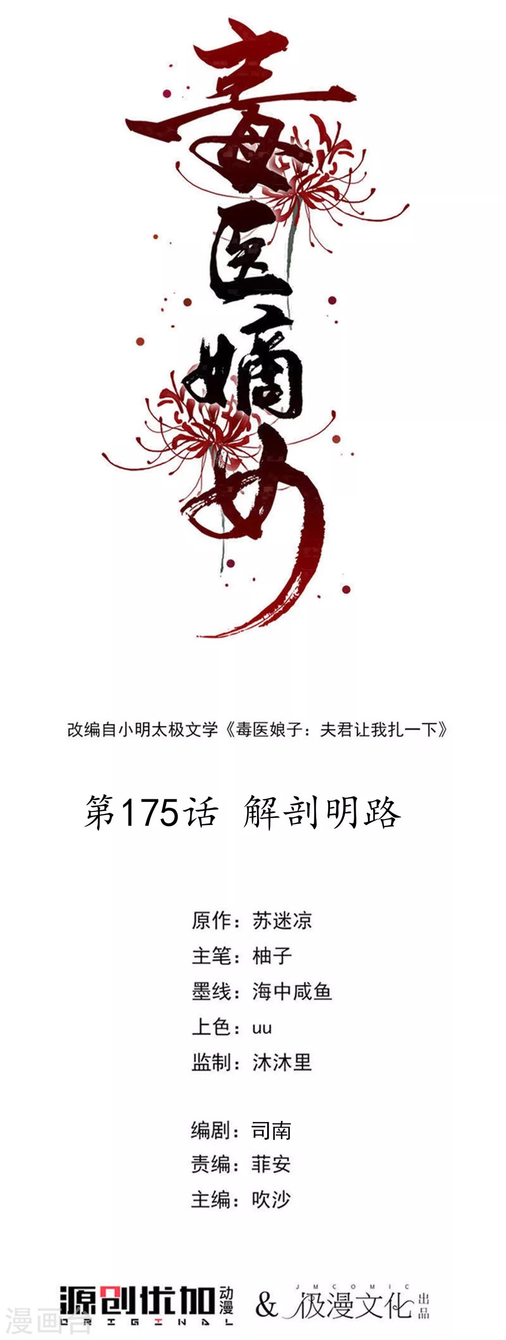 第175话 解剖明路