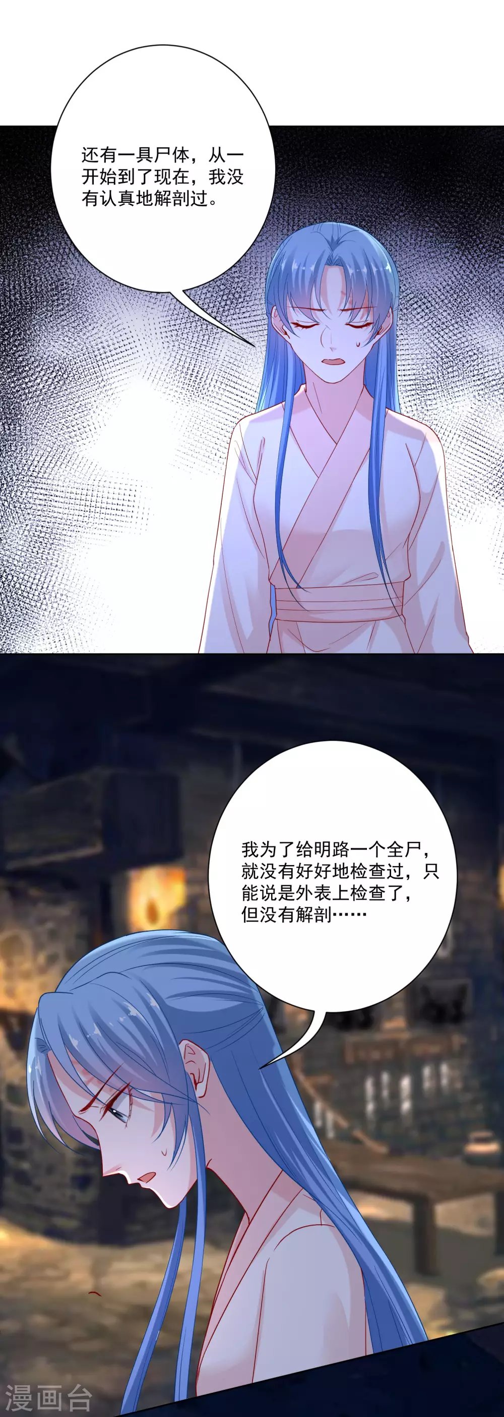 第175话 解剖明路