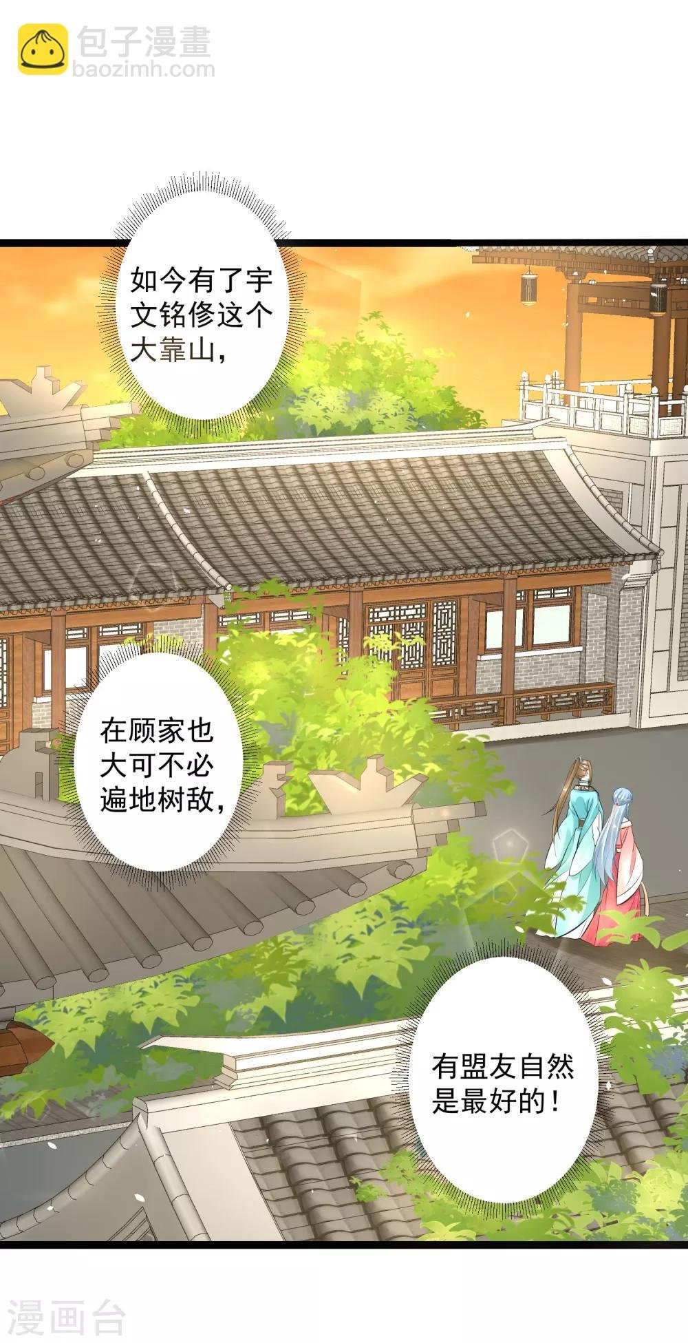 第19话 换装入府