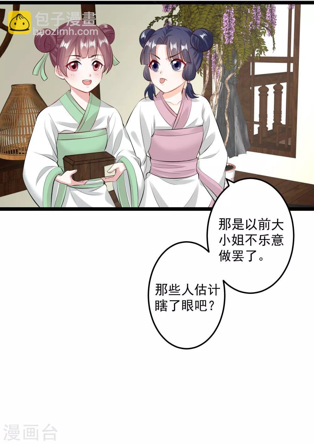 第19话 换装入府