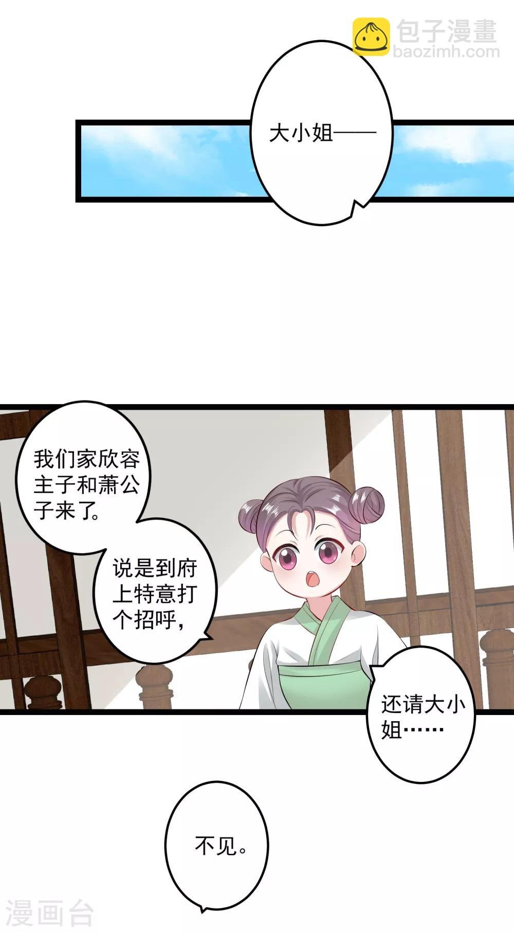 第19话 换装入府