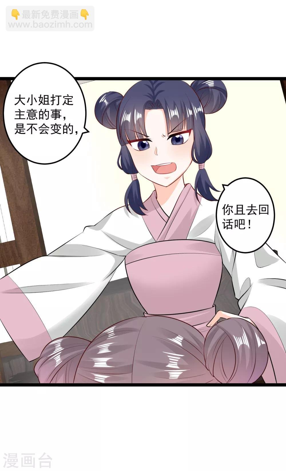 第19话 换装入府